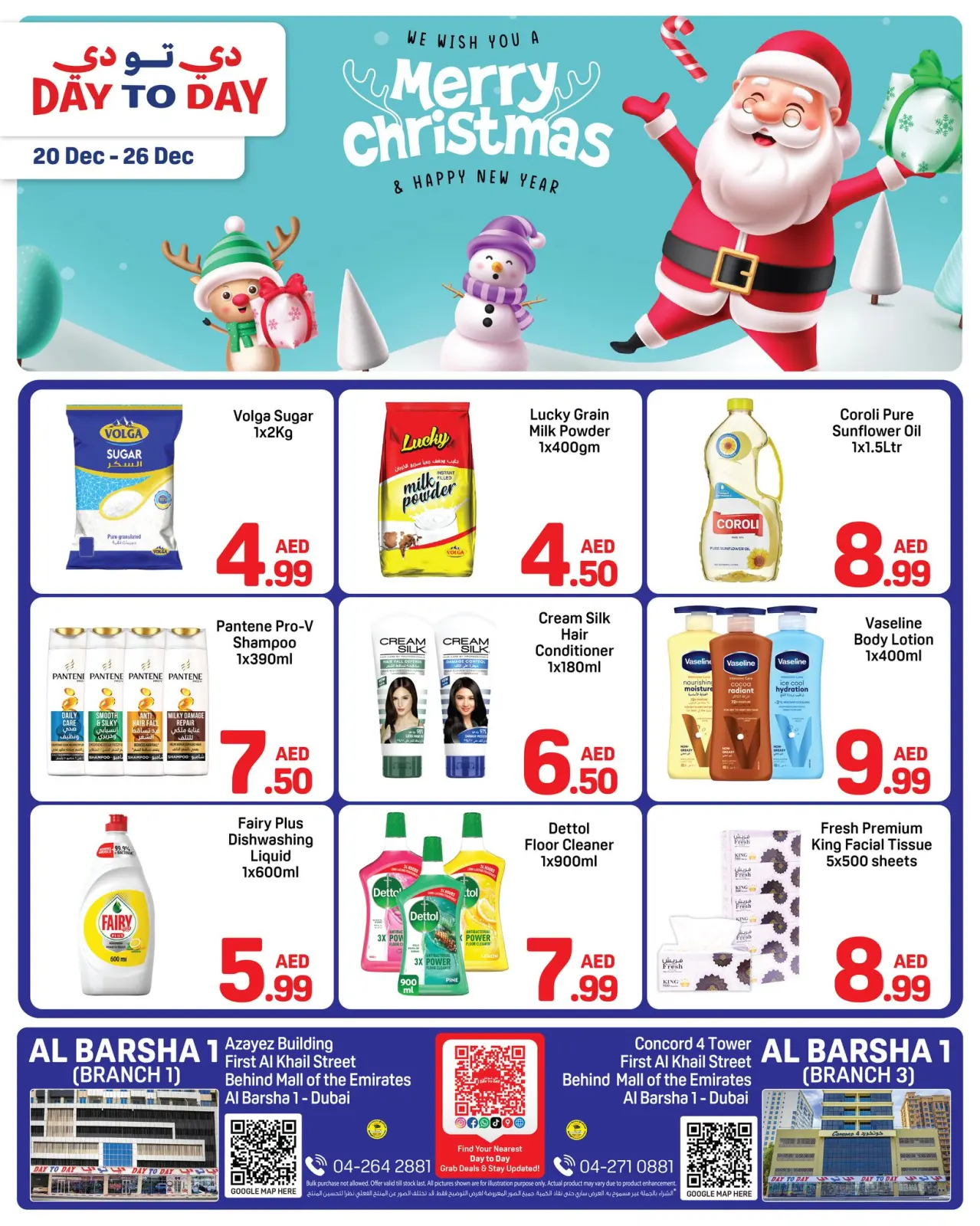 صفحة 8 ضمن عروض الكريسماس في دي تو دي الإمارات