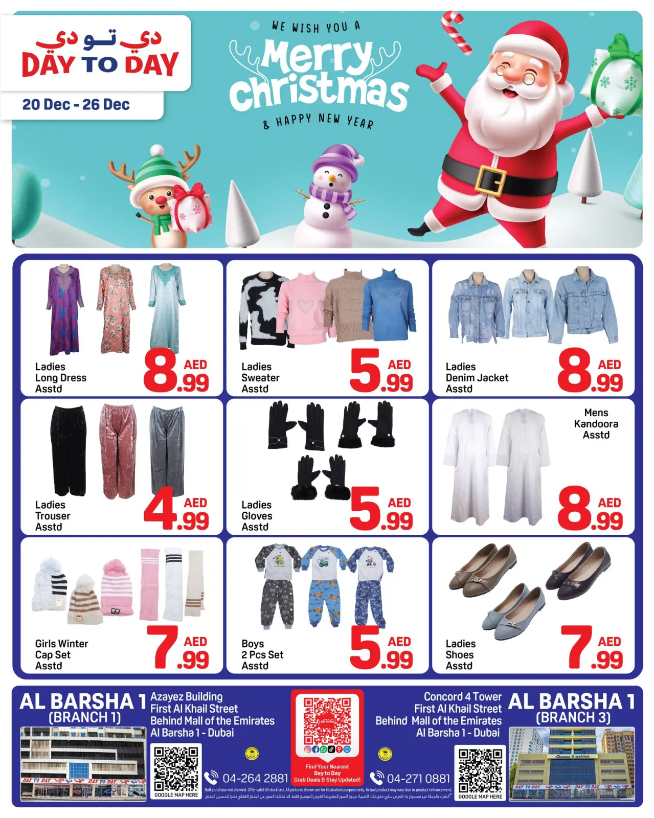 صفحة 2 ضمن عروض الكريسماس في دي تو دي الإمارات
