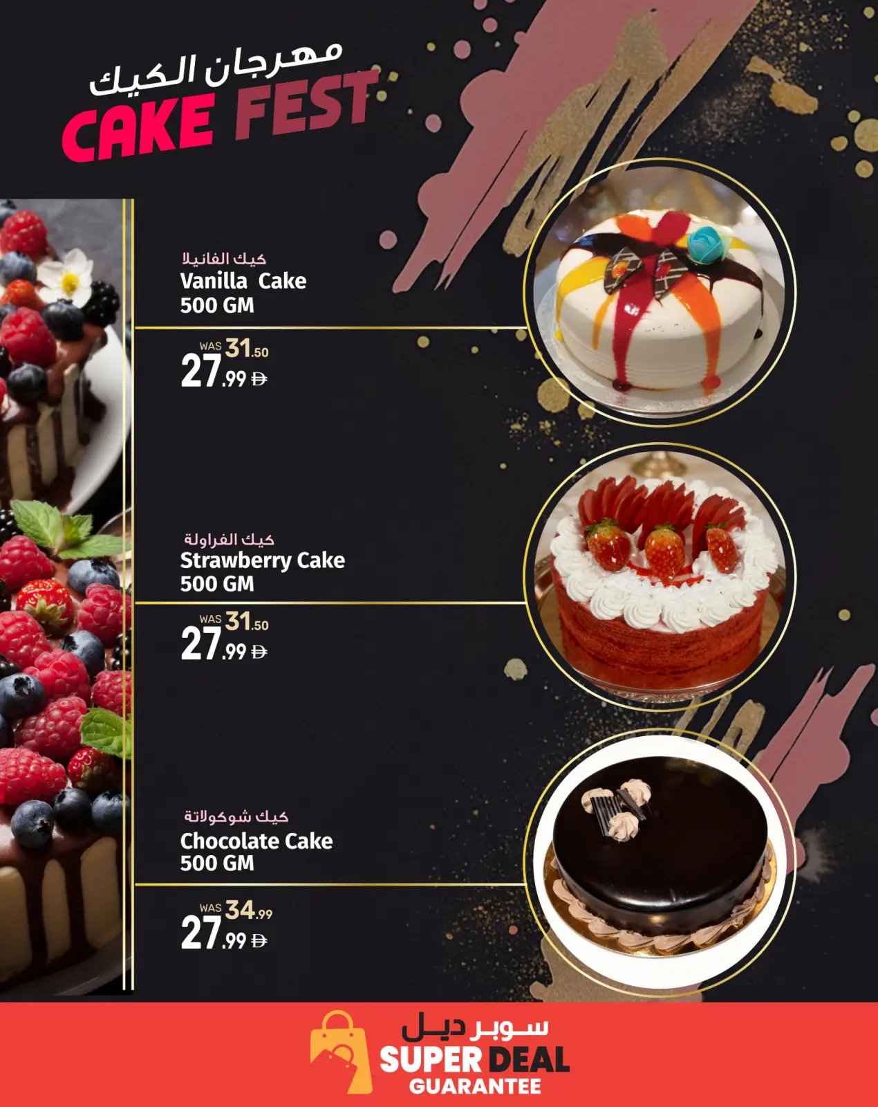 صفحة 3 ضمن عروض مهرجان الكيك في أنصار مول وجاليري الإمارات