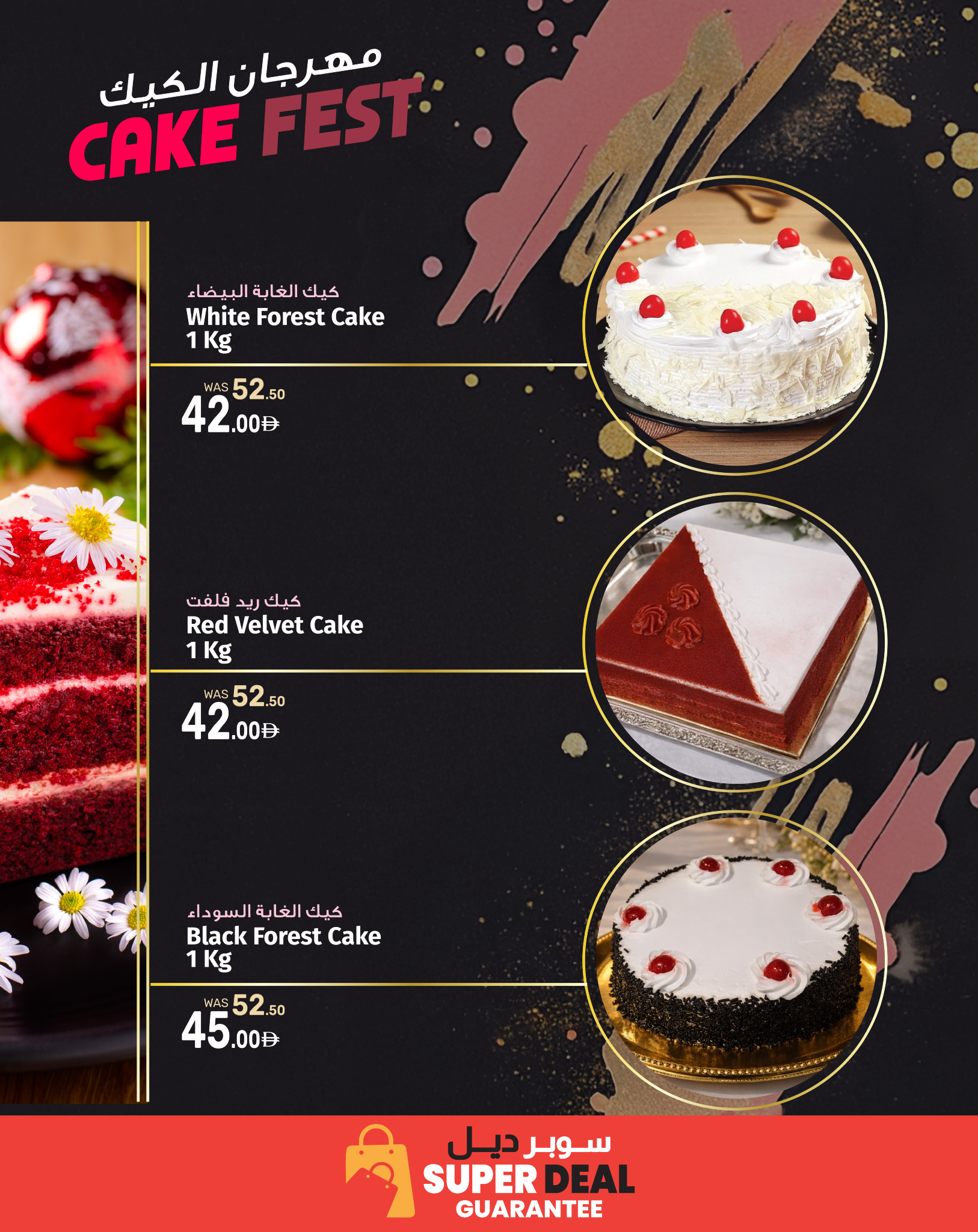 عروض أنصار مول وجاليري الإمارات من 19 حتى 28 ديسمبر 2025 عروض مهرجان الكيك