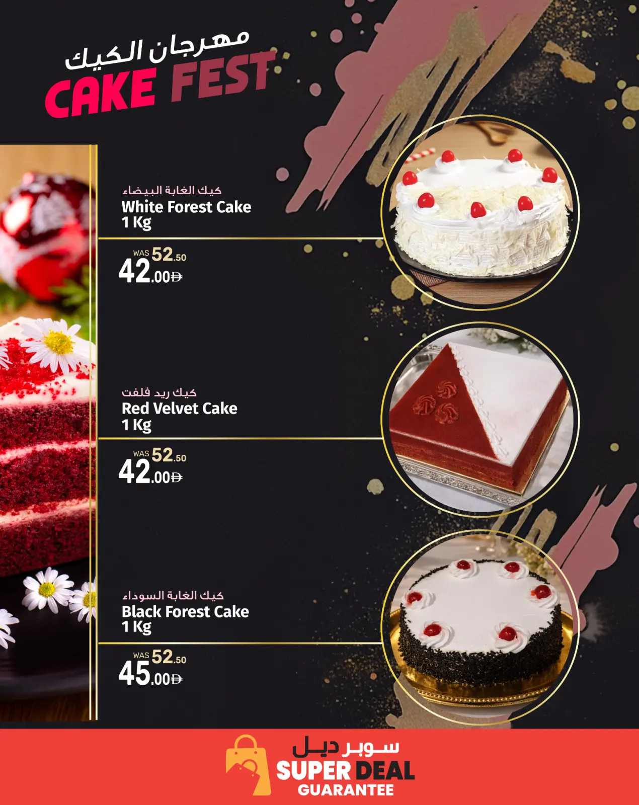 صفحة 4 ضمن عروض مهرجان الكيك في أنصار مول وجاليري الإمارات