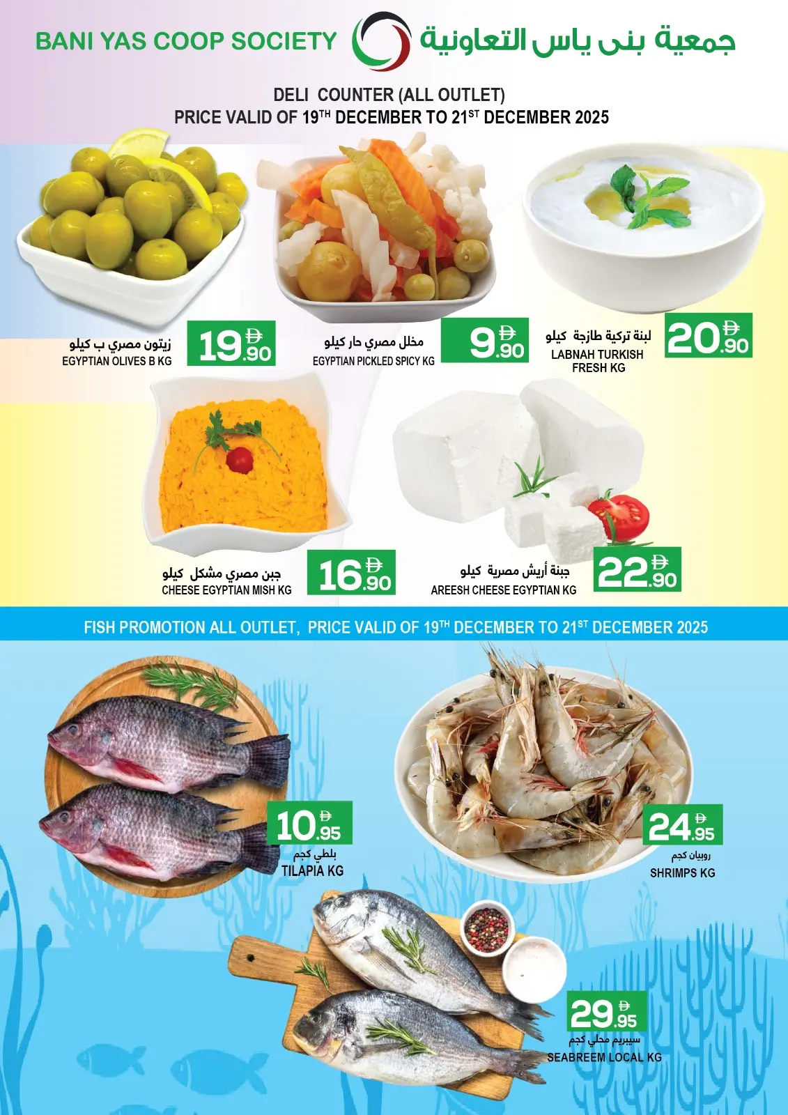Page 3 in Weekend Deals at Bani yas coop UAE