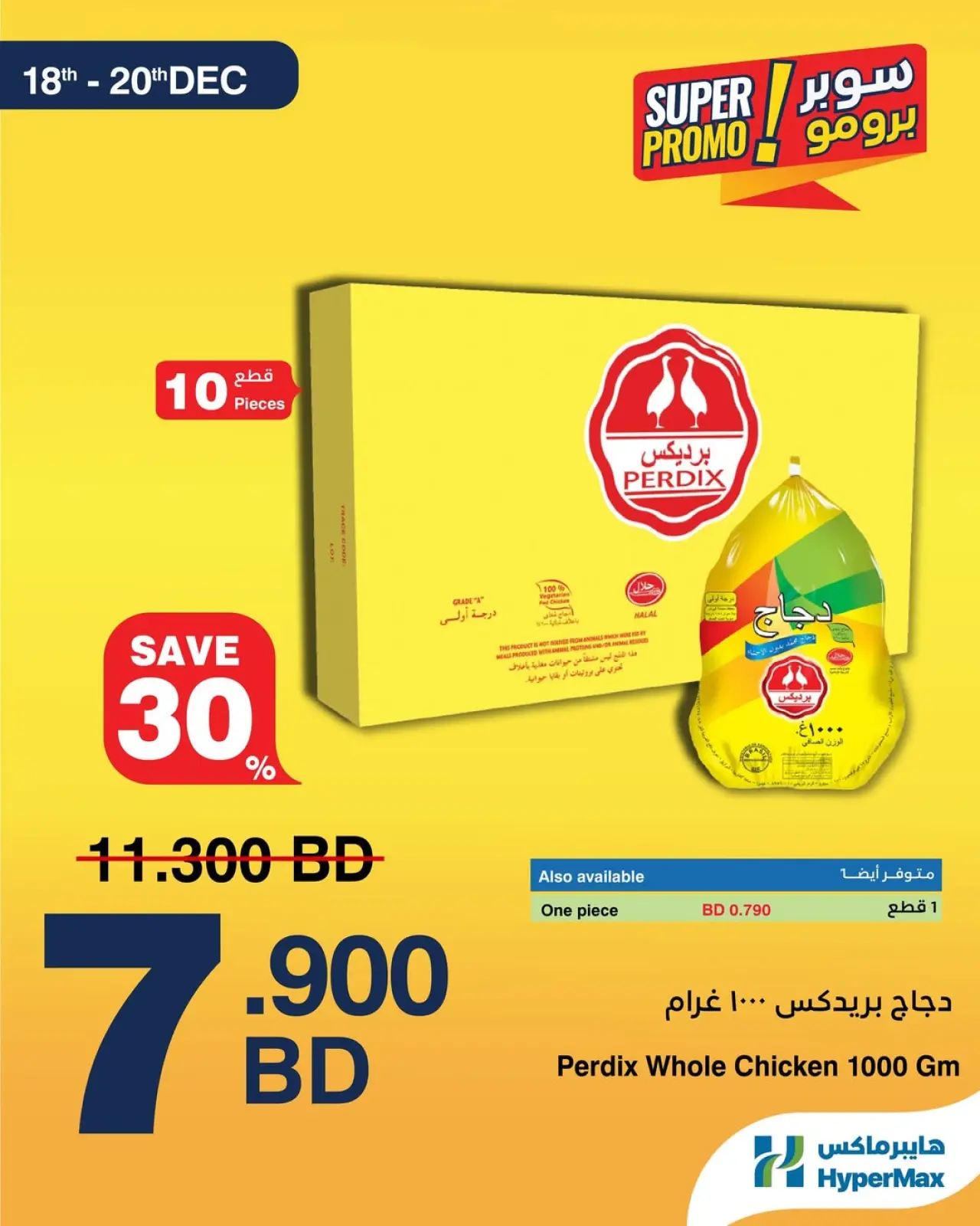 Page 2 dans Offres Super Promo chez HyperMax Bahrein