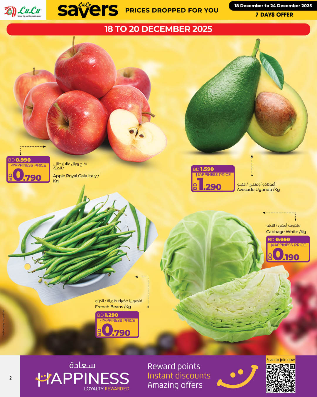 عروض لولو البحرين من 18 حتى 24 ديسمبر 2025 عروض لولو التوفير