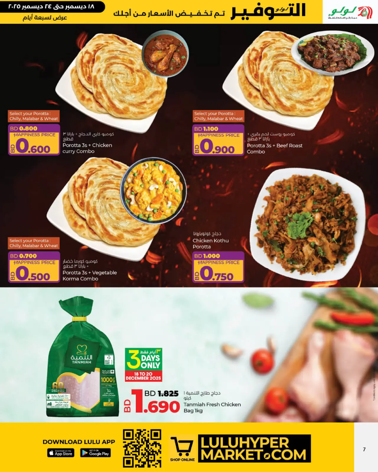 Page 5 dans Offres promotionnelles Lulu chez lulu Bahrein