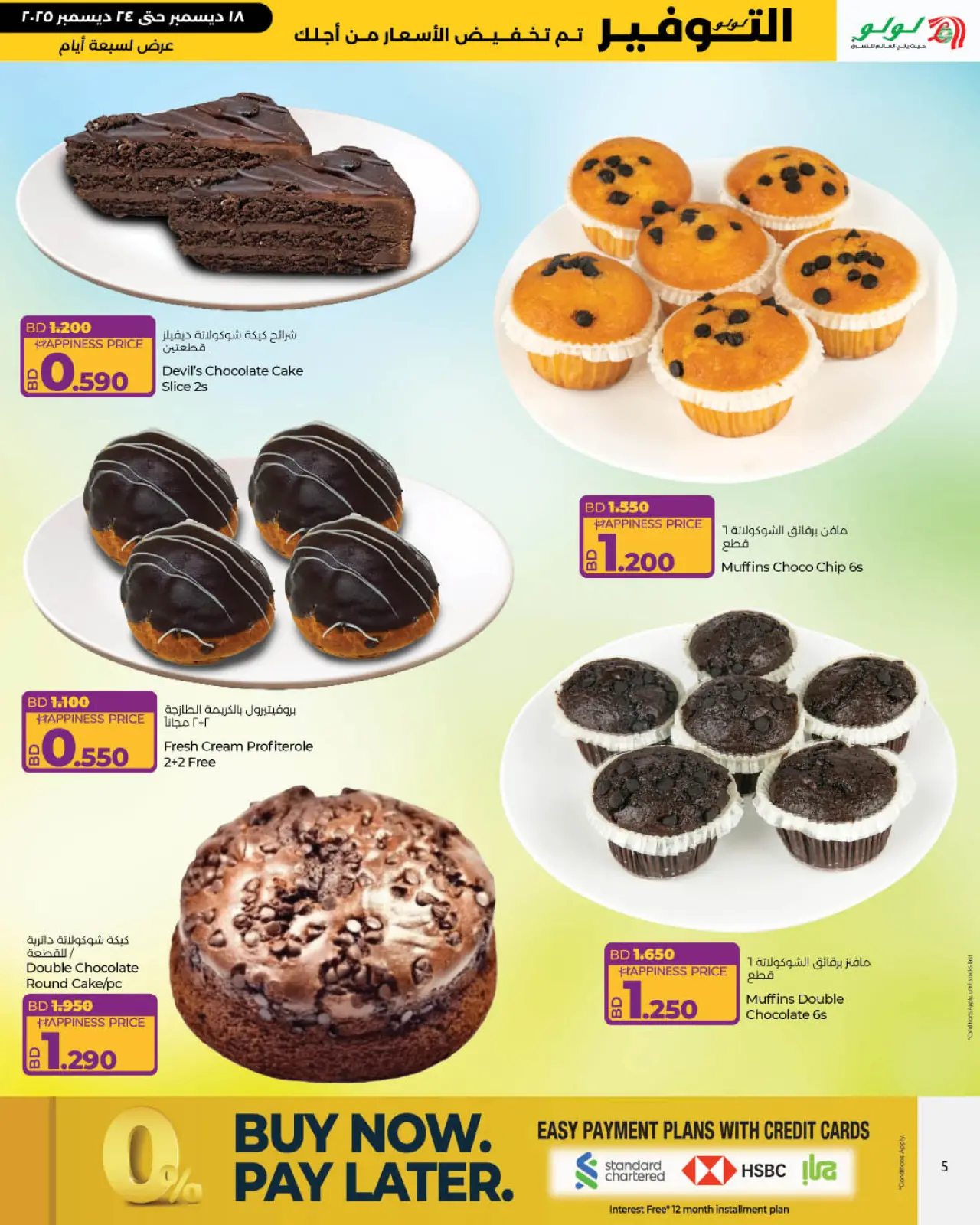 Page 7 dans Offres promotionnelles Lulu chez lulu Bahrein