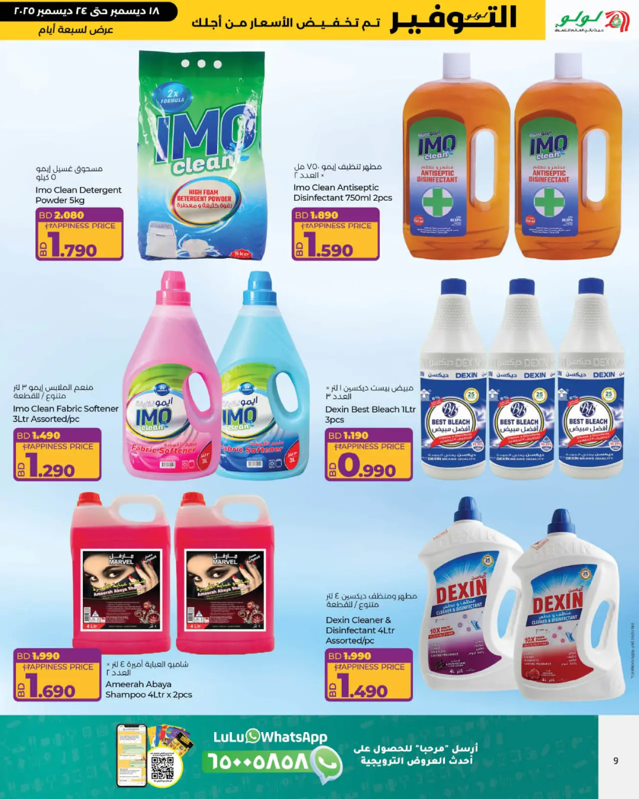 Page 3 dans Offres promotionnelles Lulu chez lulu Bahrein