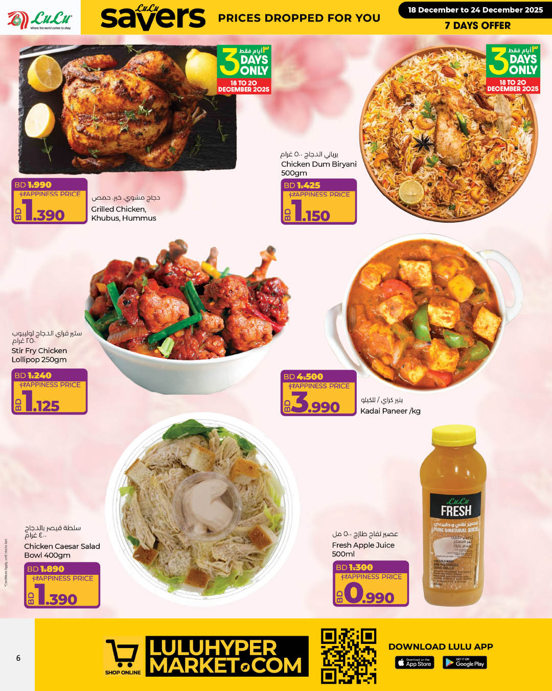 عروض لولو البحرين من 18 حتى 24 ديسمبر 2025 عروض لولو التوفير