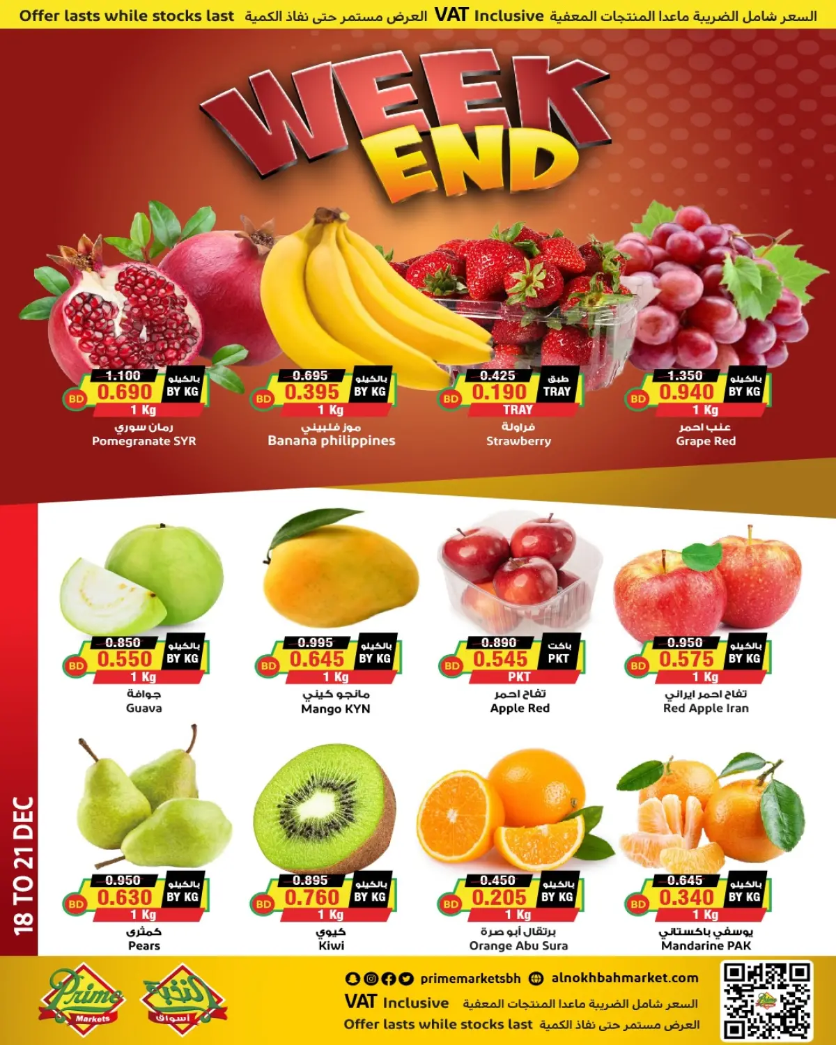 عروض أسواق النخبة البحرين من 18 حتى 20 ديسمبر 2025 عروض نهاية الأسبوع - صفحة 1