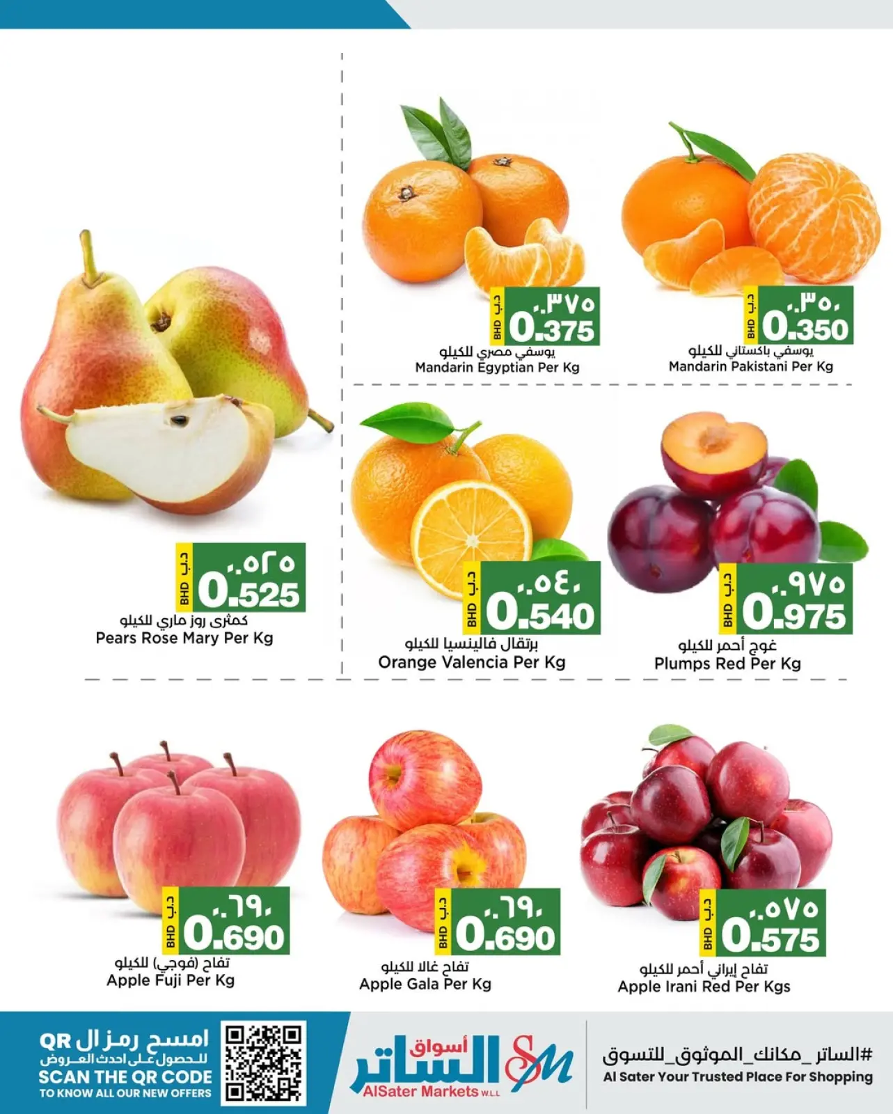 Page 4 dans Offres fraîches chez Les marchés d'Al Sater Bahrein