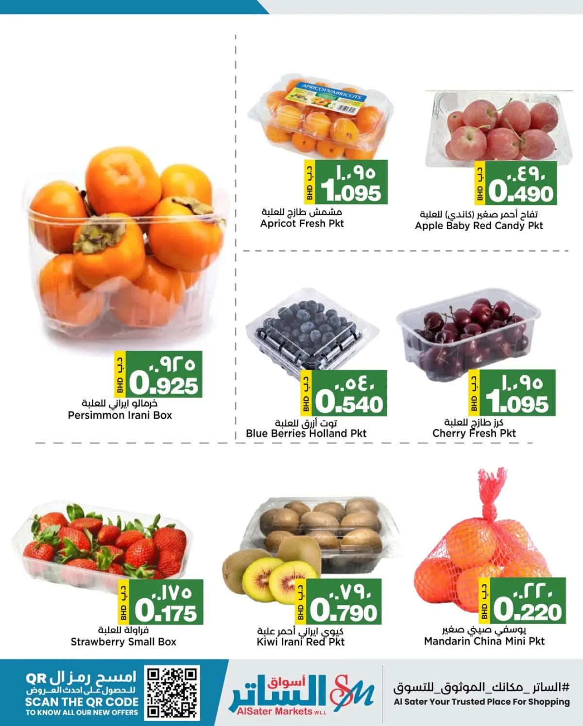 Offres Les marchés d'Al Sater Bahrein de 18 à 20 décembre 2025 Offres fraîches - Page 5