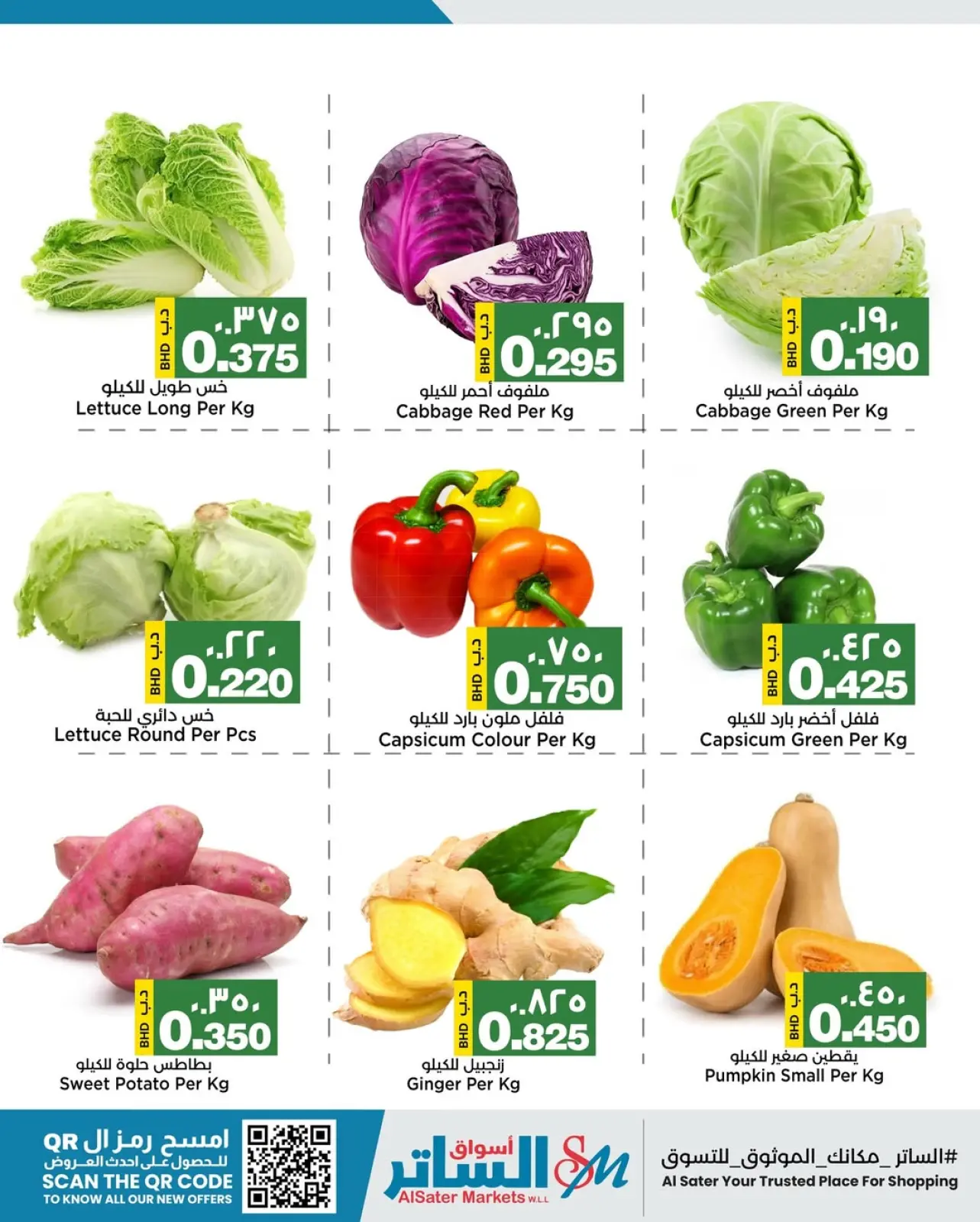 Page 3 dans Offres fraîches chez Les marchés d'Al Sater Bahrein