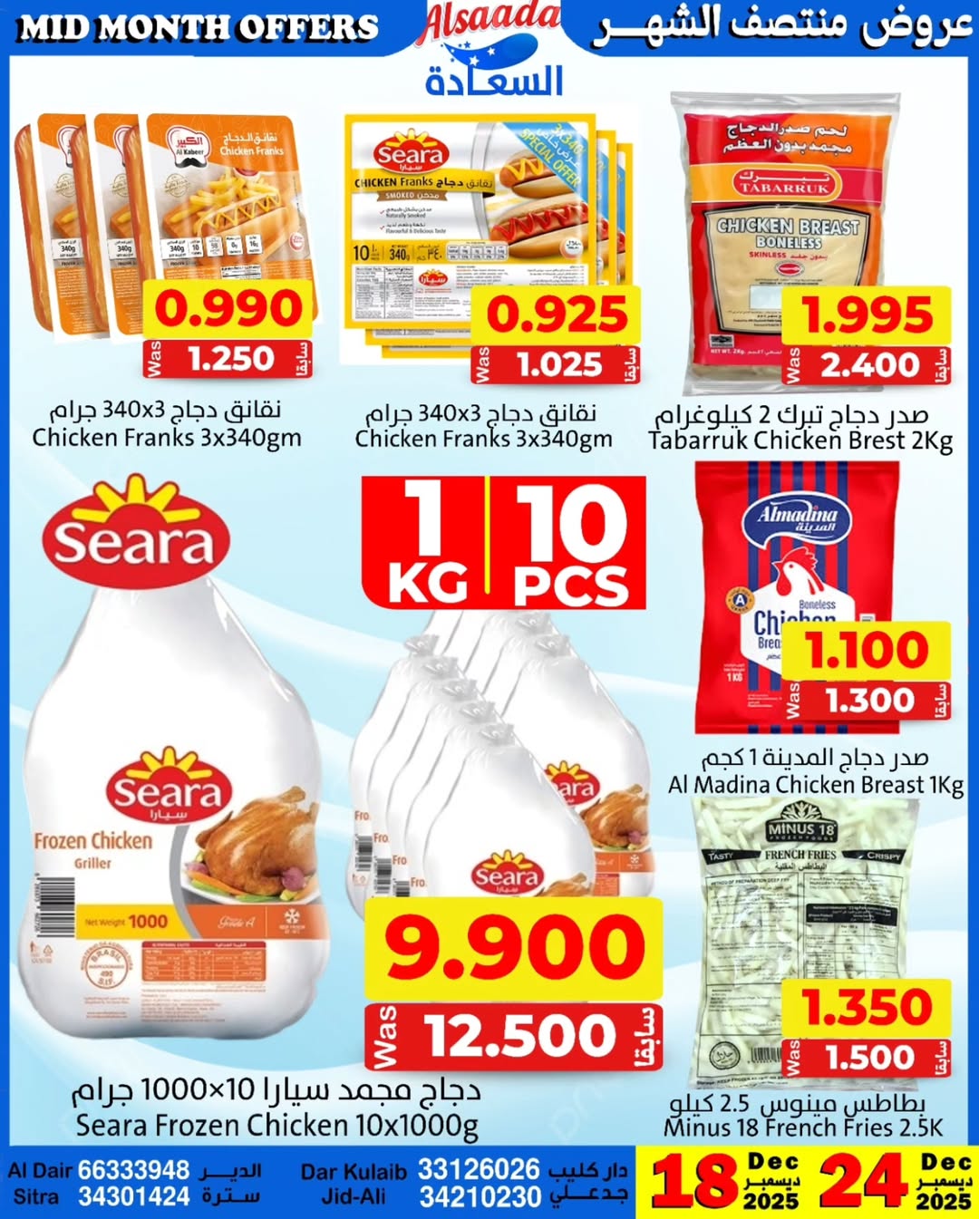 Al Saada markets Bahrain Offers from 18 to 24 December 2025 Mid-month discounts