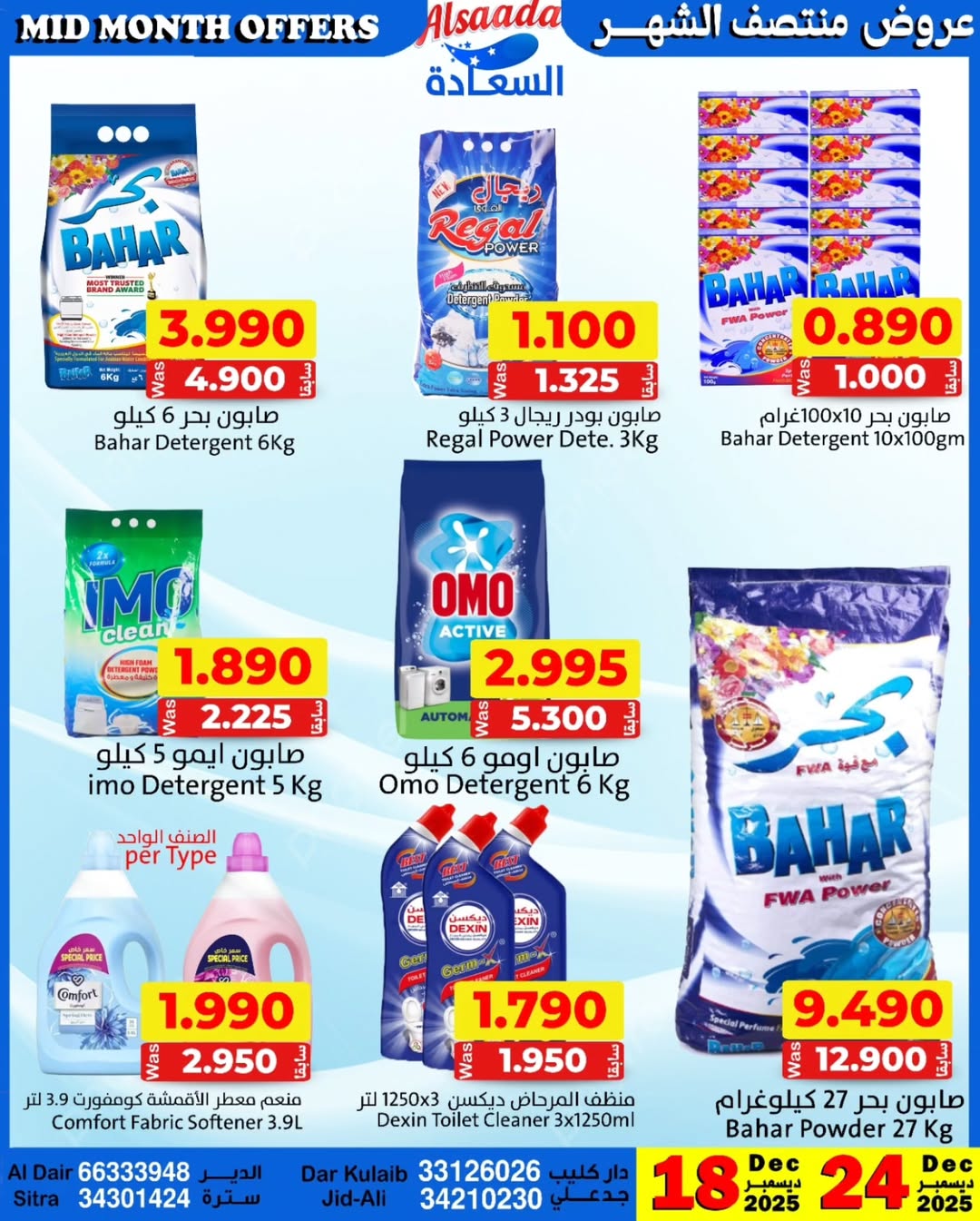 Al Saada markets Bahrain Offers from 18 to 24 December 2025 Mid-month discounts