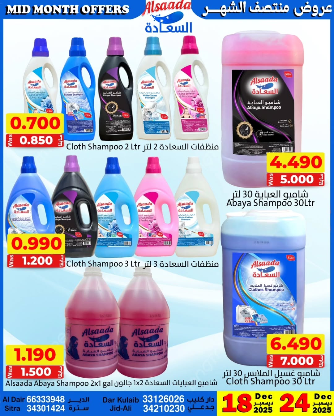 Al Saada markets Bahrain Offers from 18 to 24 December 2025 Mid-month discounts