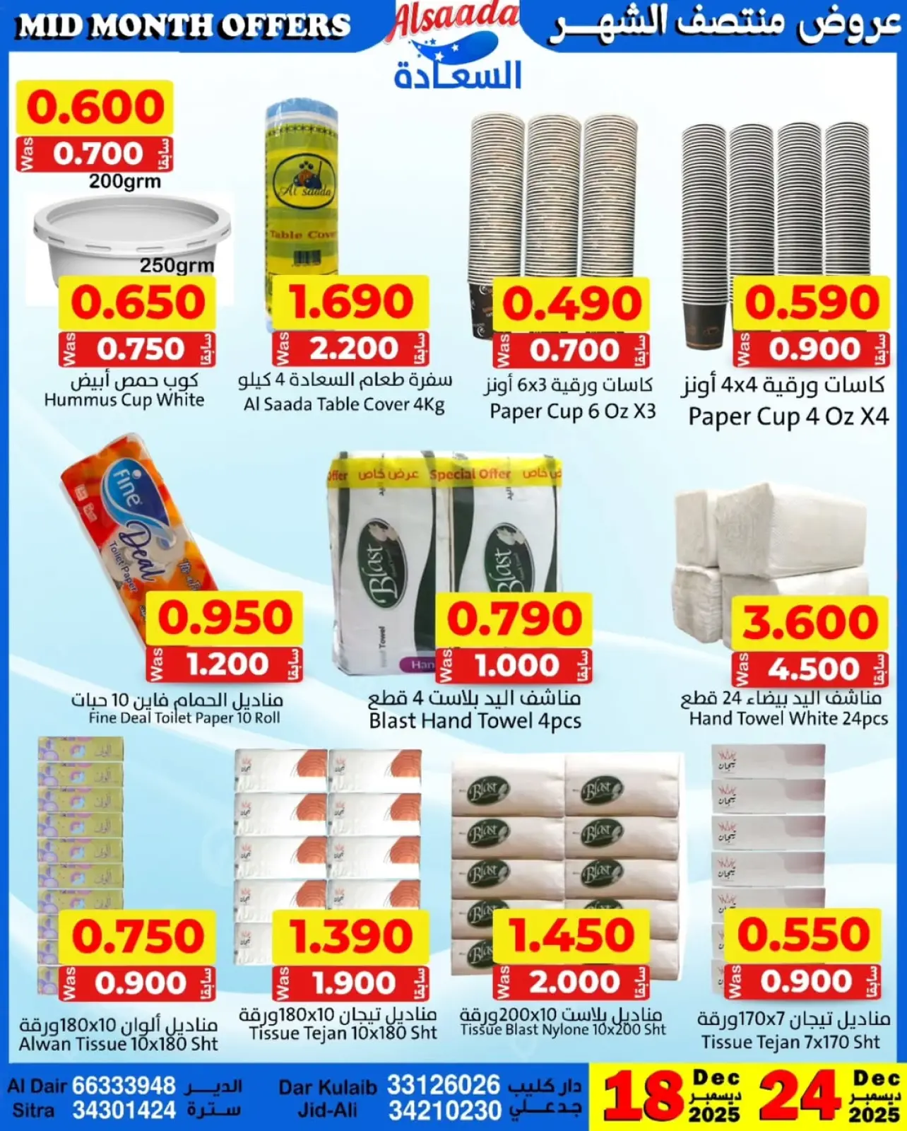 Page 3 dans Réductions de mi-mois chez Marchés Al Saada Bahrein