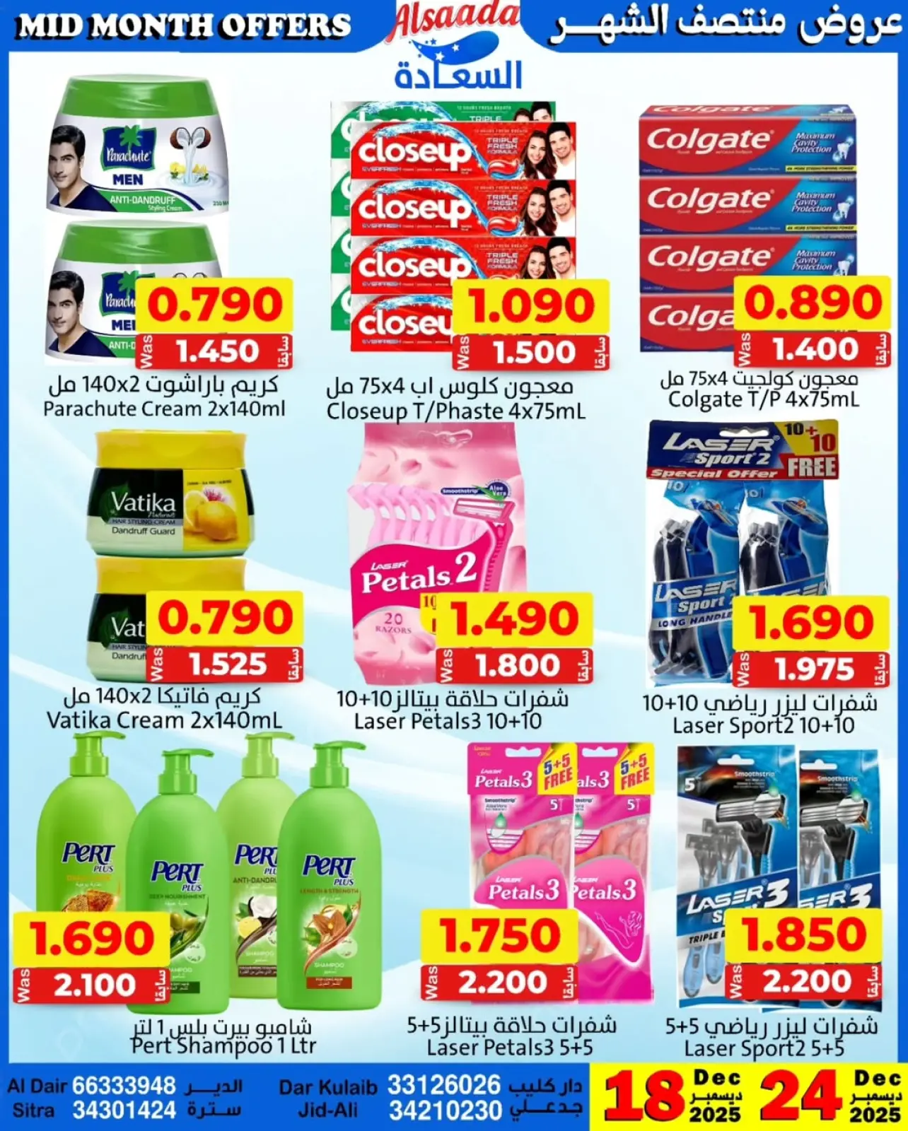 Page 7 dans Réductions de mi-mois chez Marchés Al Saada Bahrein