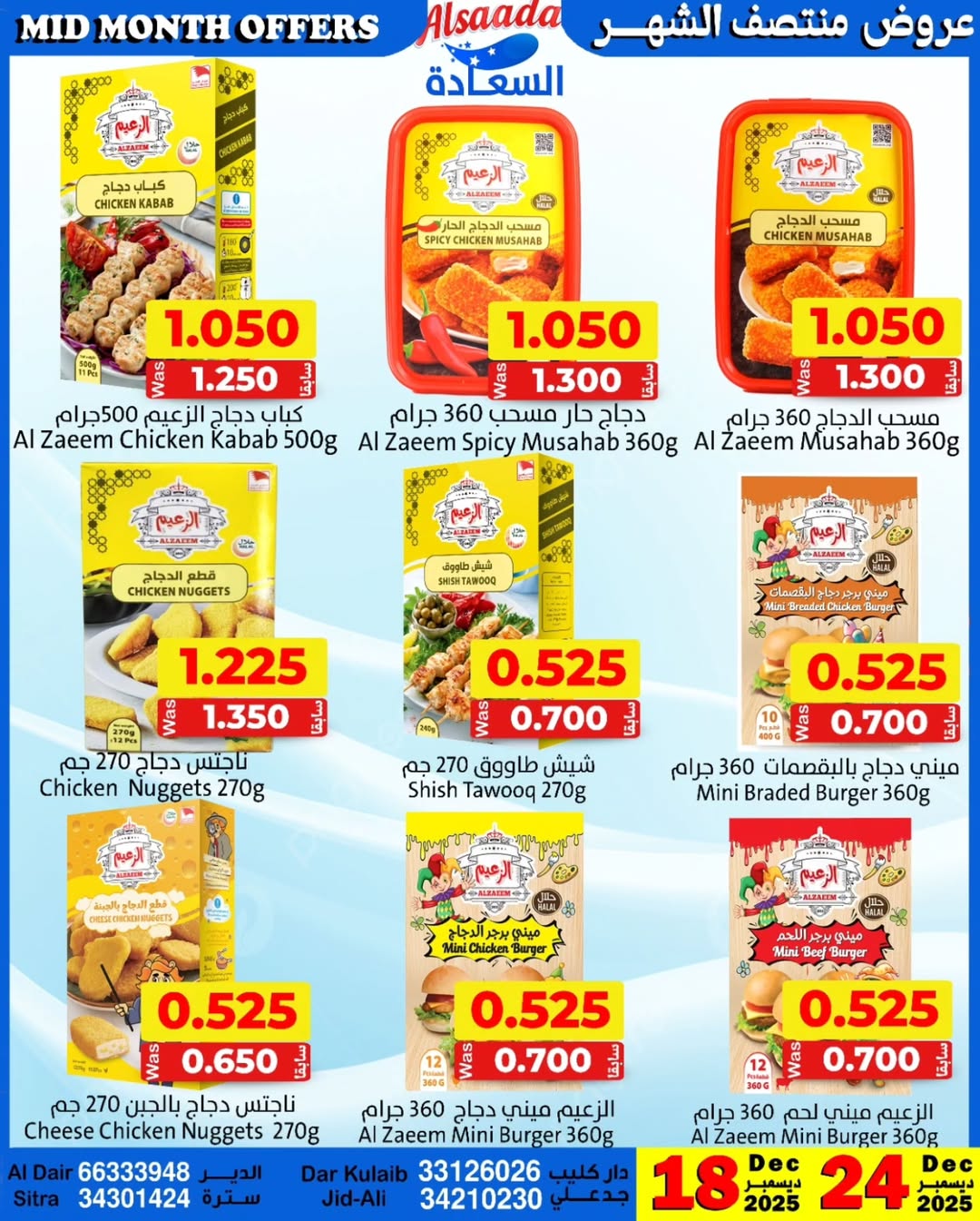 Al Saada markets Bahrain Offers from 18 to 24 December 2025 Mid-month discounts