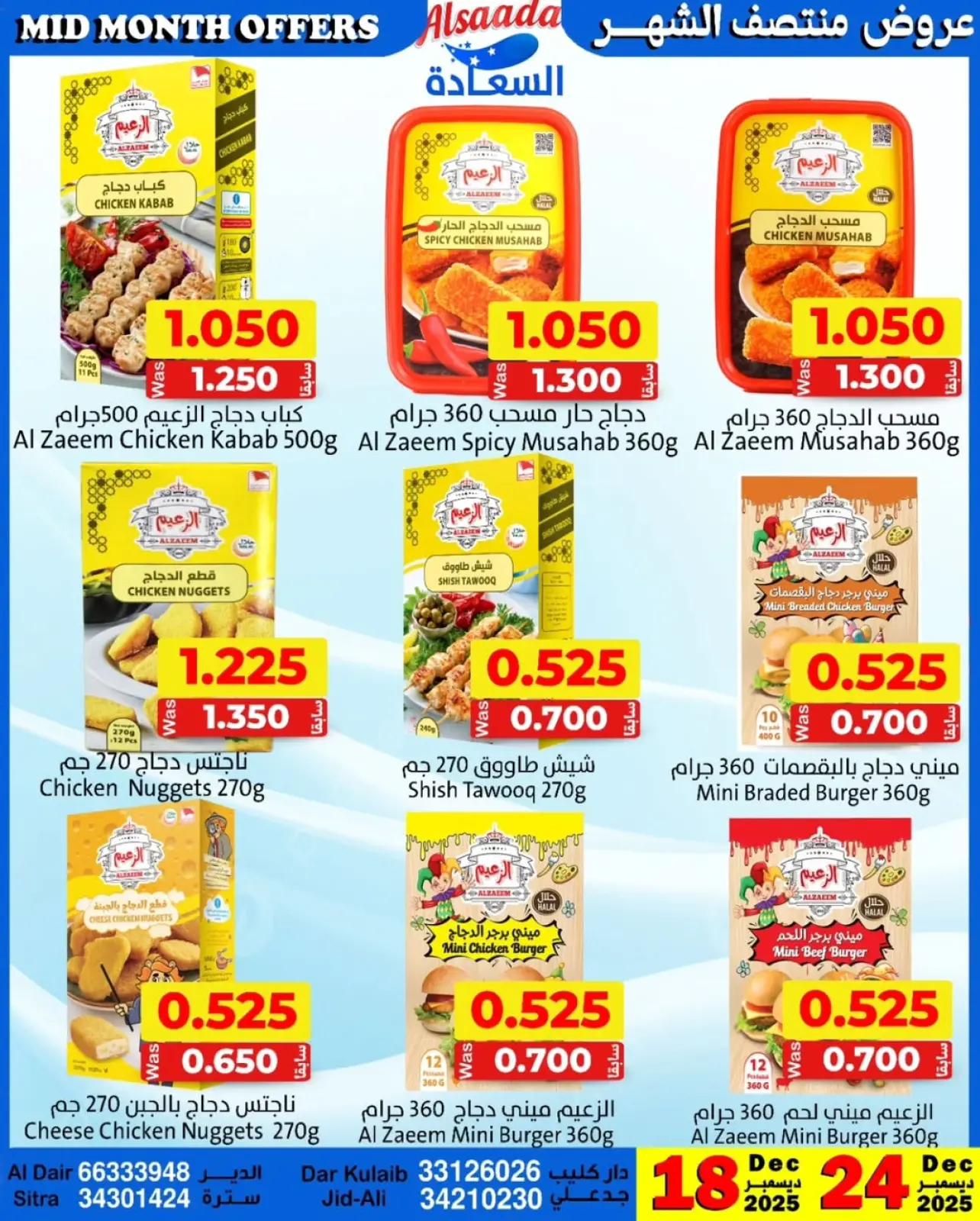 Page 8 dans Réductions de mi-mois chez Marchés Al Saada Bahrein