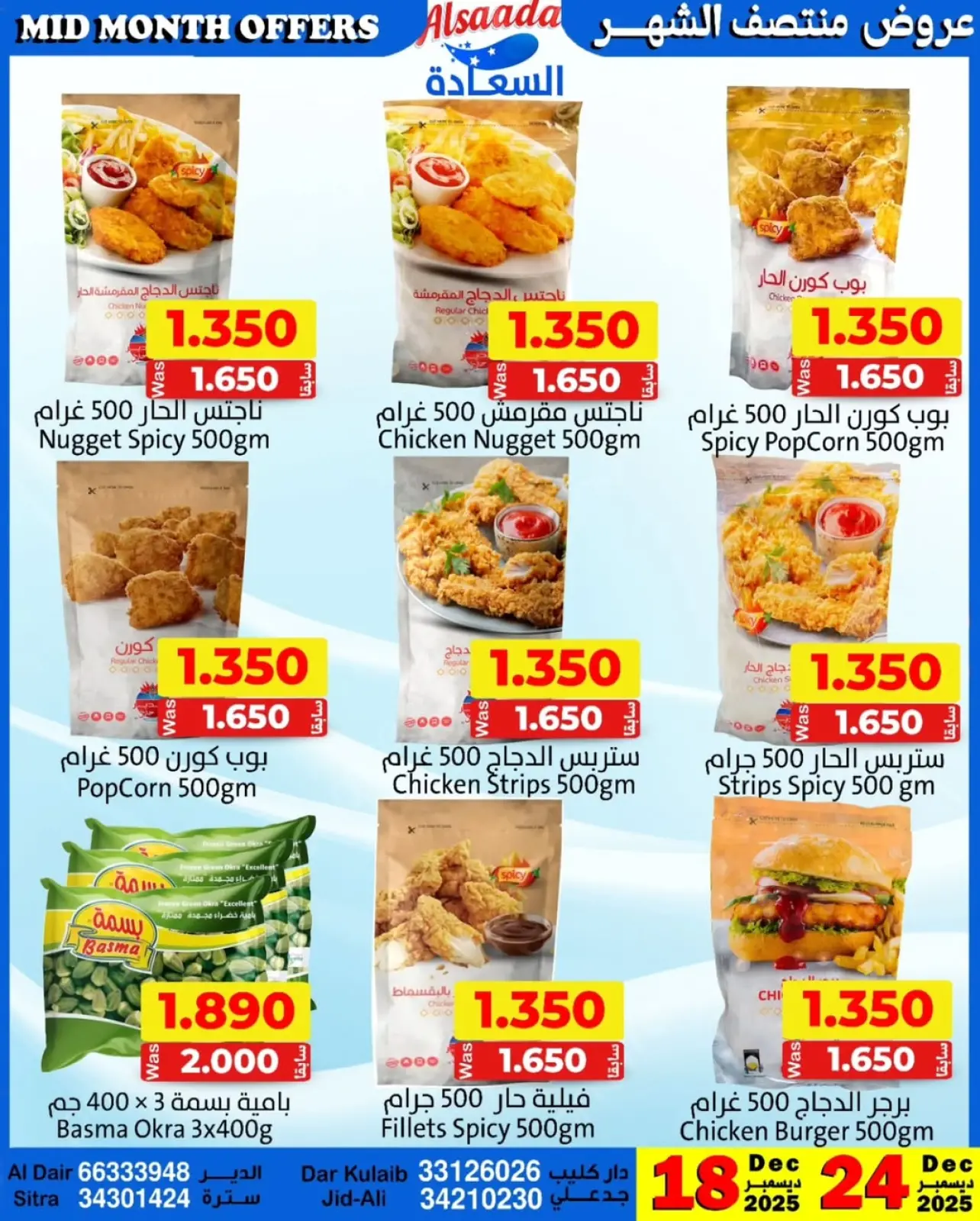 Page 9 dans Réductions de mi-mois chez Marchés Al Saada Bahrein