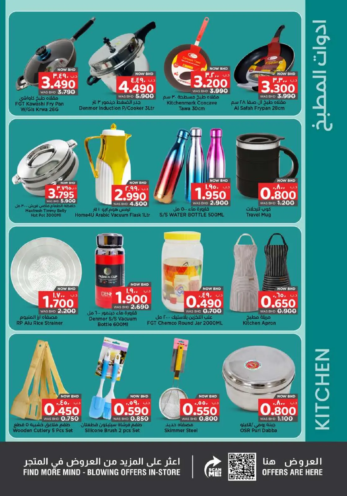 Nesto Bahrain Offers from 18 to 31 December 2025 Winter heating offers - Page 17