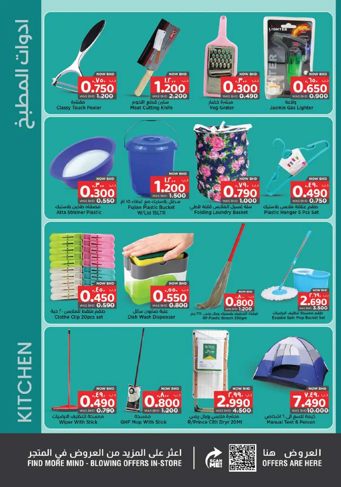 Nesto Bahrain Offers from 18 to 31 December 2025 Winter heating offers - Page 18