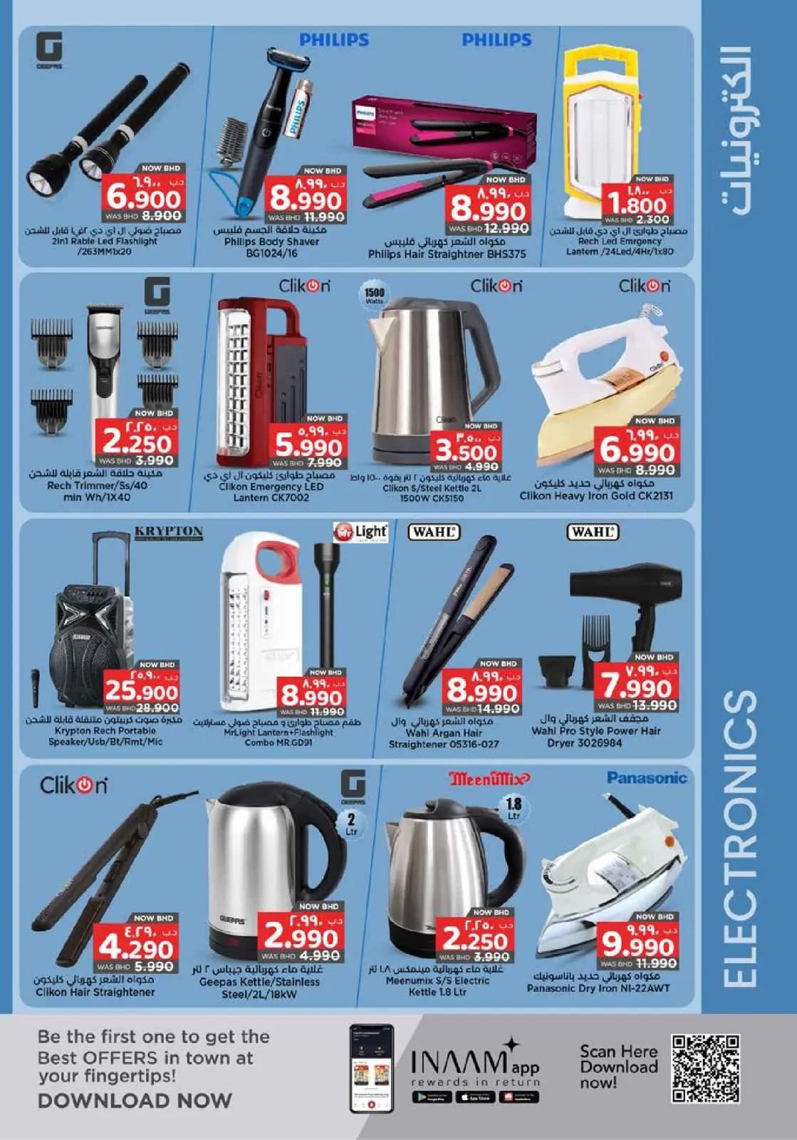 Nesto Bahrain Offers from 18 to 31 December 2025 Winter heating offers - Page 19