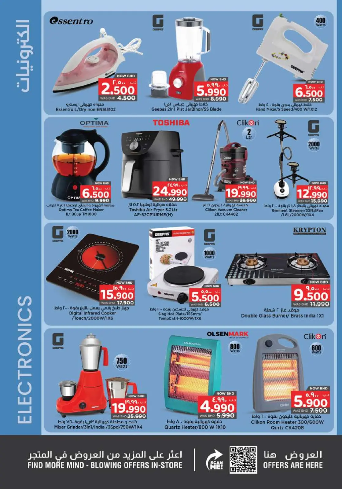 Page 20 dans offres de chauffage d'hiver chez Nesto Bahrein