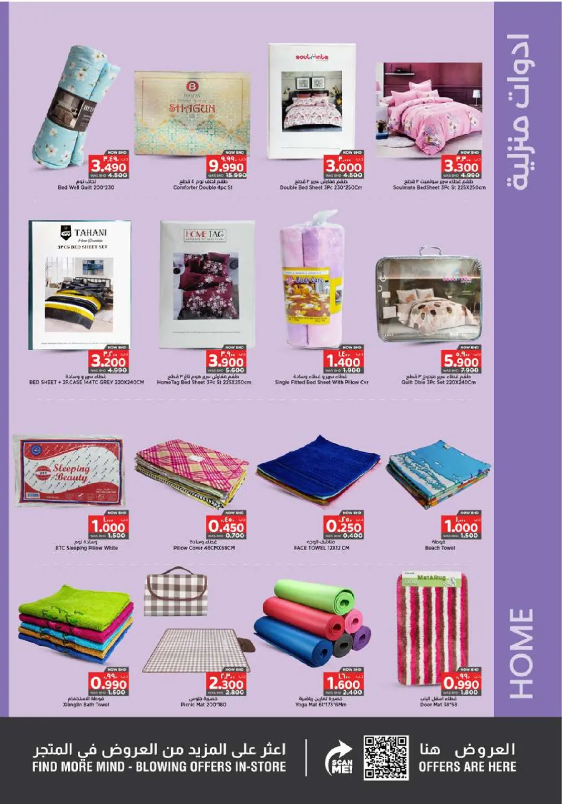 Page 21 dans offres de chauffage d'hiver chez Nesto Bahrein