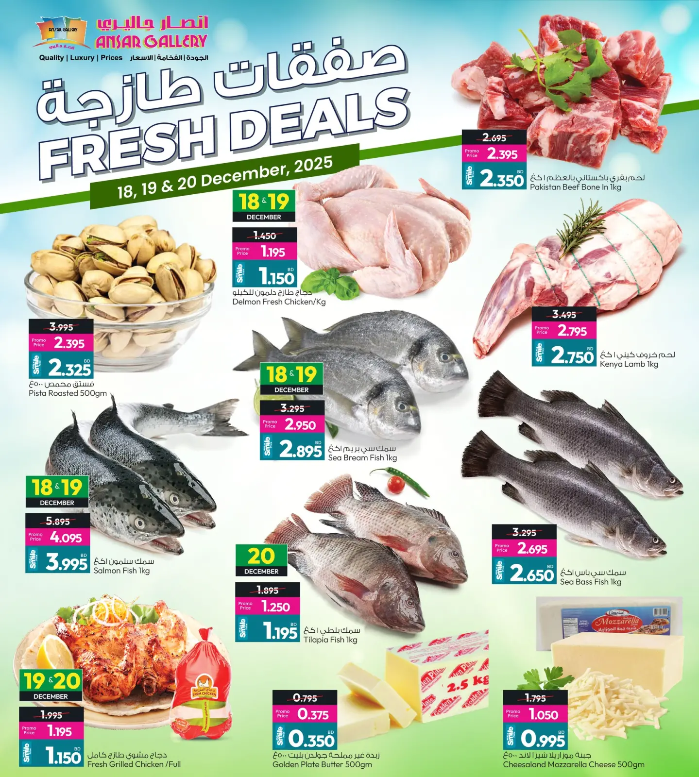 Page 1 dans Offres fraîches chez Galerie Ansar Bahrein