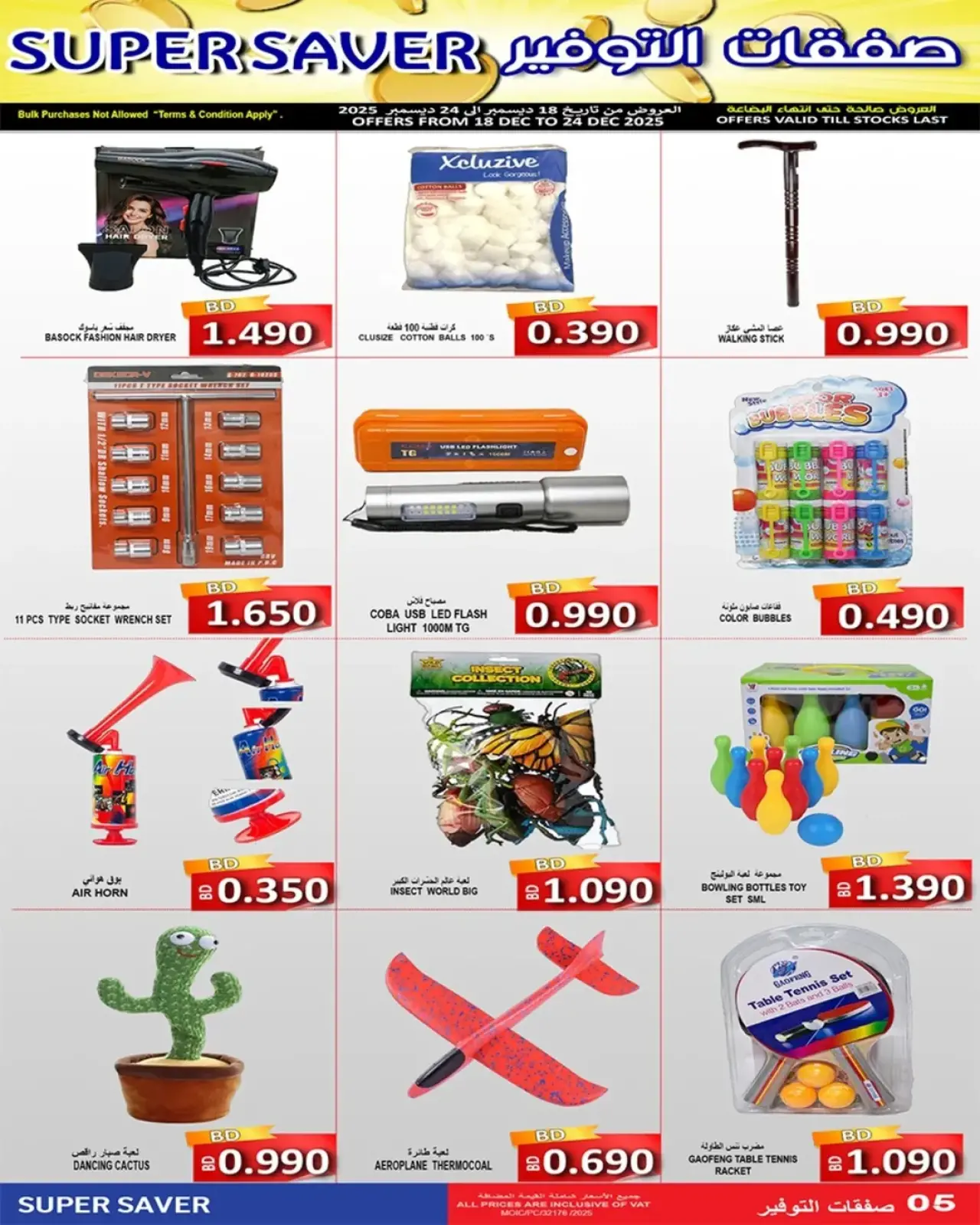 Page 2 dans Économiseurs chez Marchés Hassan Mahmoud Bahrein