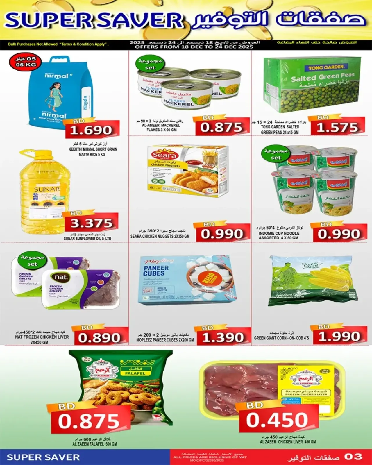 Page 5 dans Économiseurs chez Marchés Hassan Mahmoud Bahrein