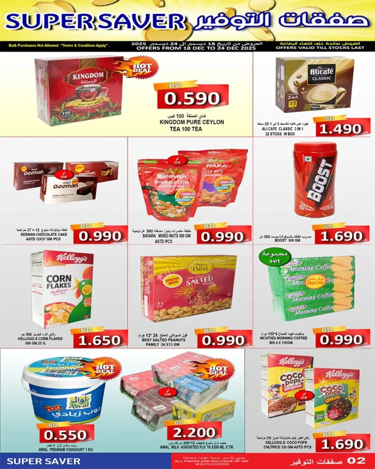 Page 6 dans Économiseurs chez Marchés Hassan Mahmoud Bahrein