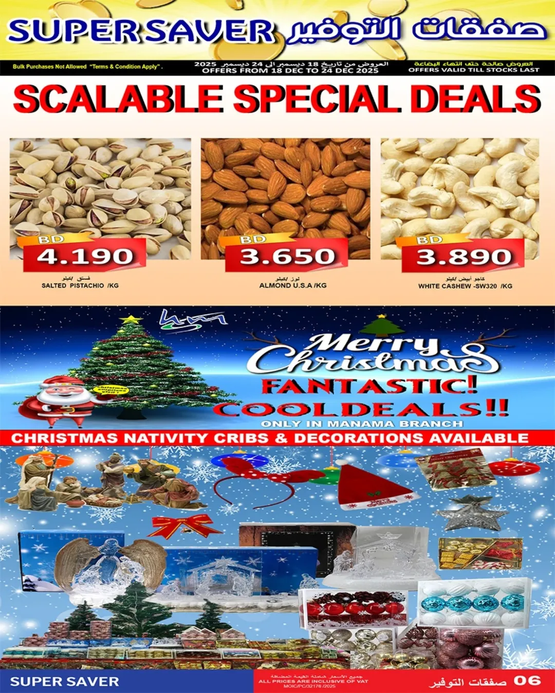 عروض أسواق حسن محمود البحرين من 18 حتى 24 ديسمبر 2025 عروض التوفير