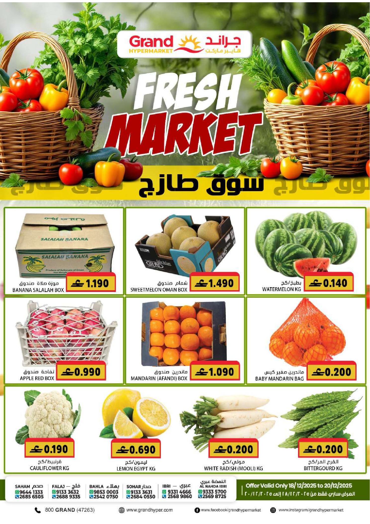 Ofertas de Grand hipermercado Oman de 18 a 20 diciembre 2025 Ofertas del Mercado Fresco - Página 1