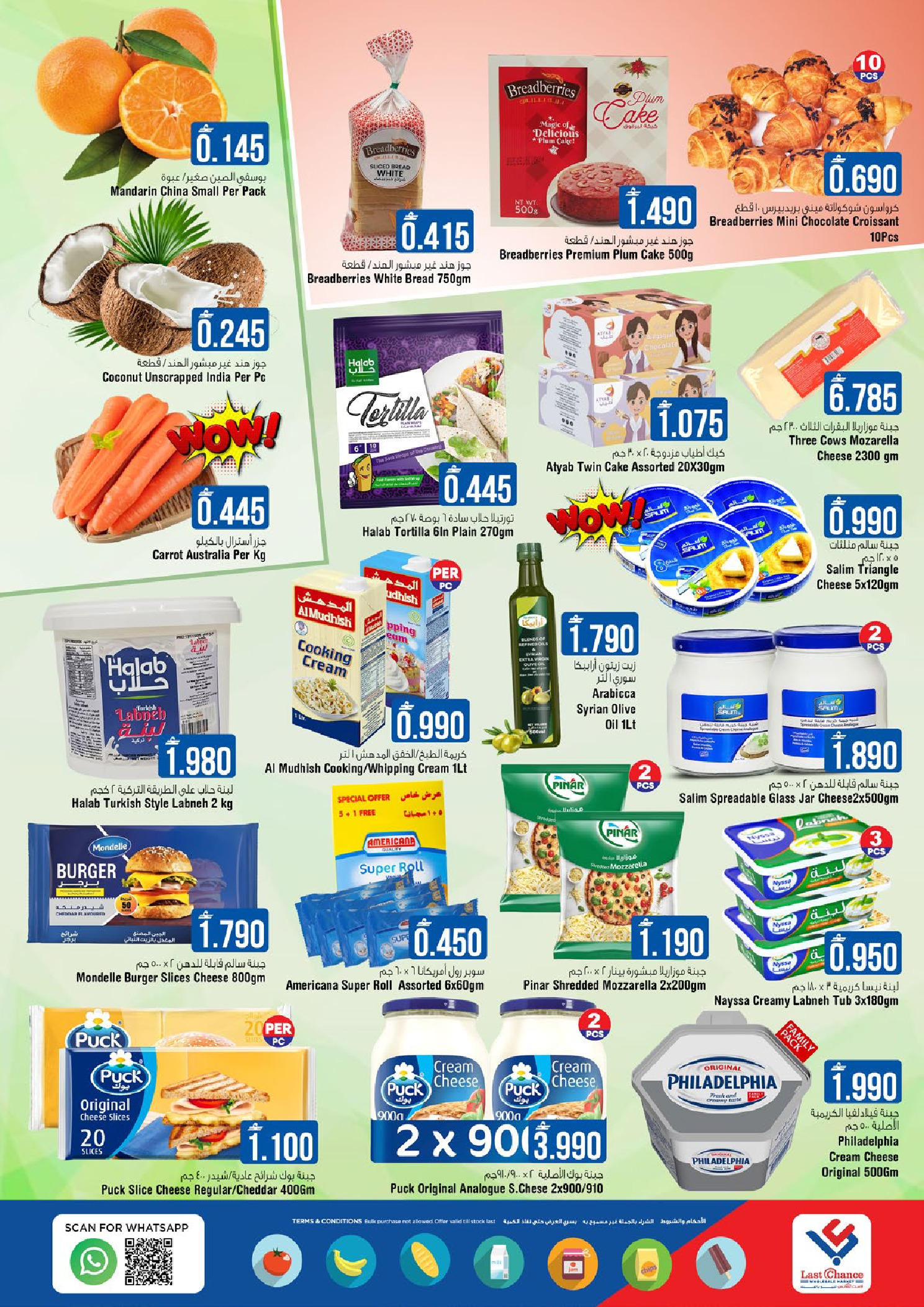 عروض لاست تشانس عمان من 18 حتى 21 ديسمبر 2025 صفقات 4 أيام كبرى