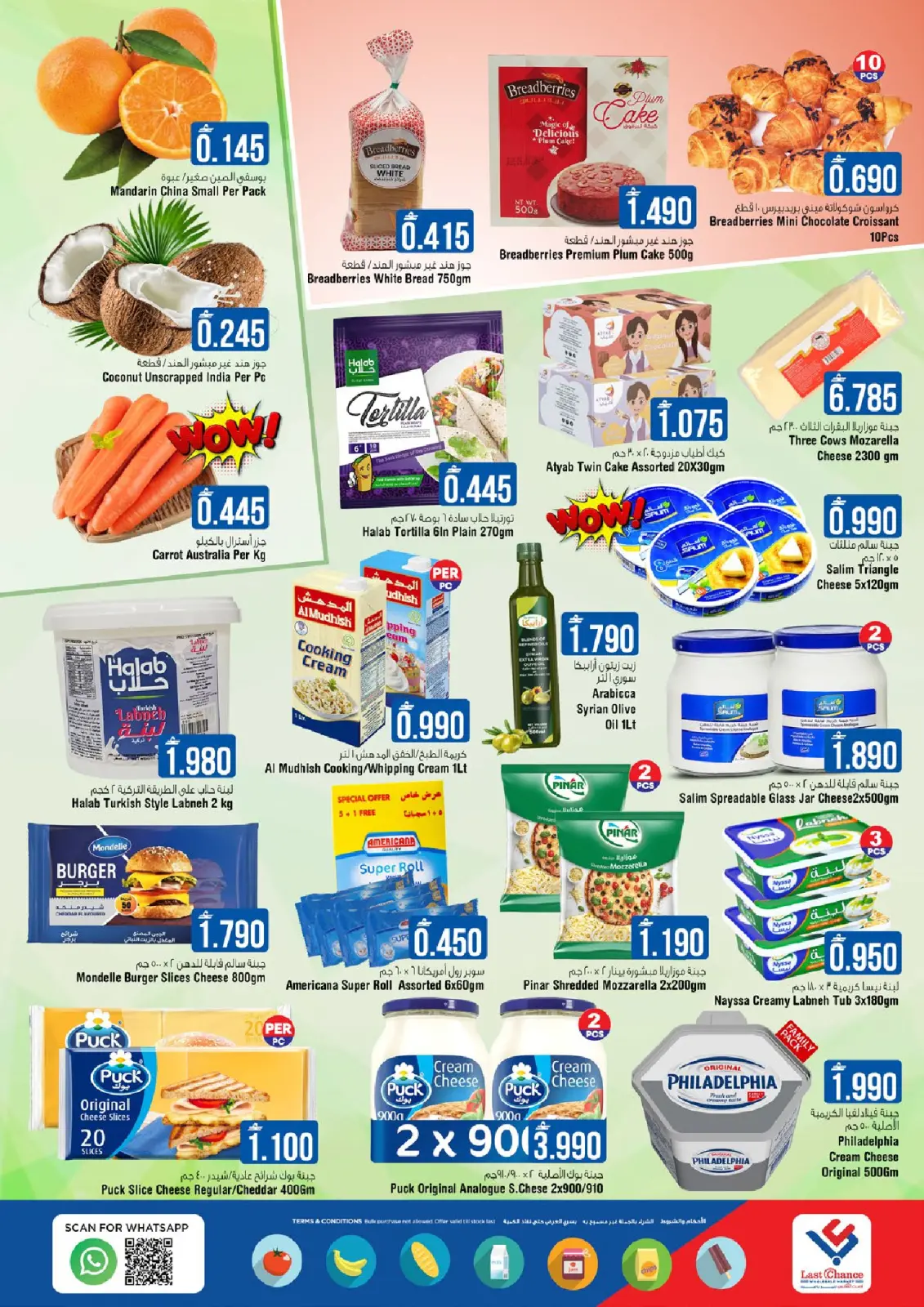 Page 2 in Big 4 Days Deals at Last Chance Oman