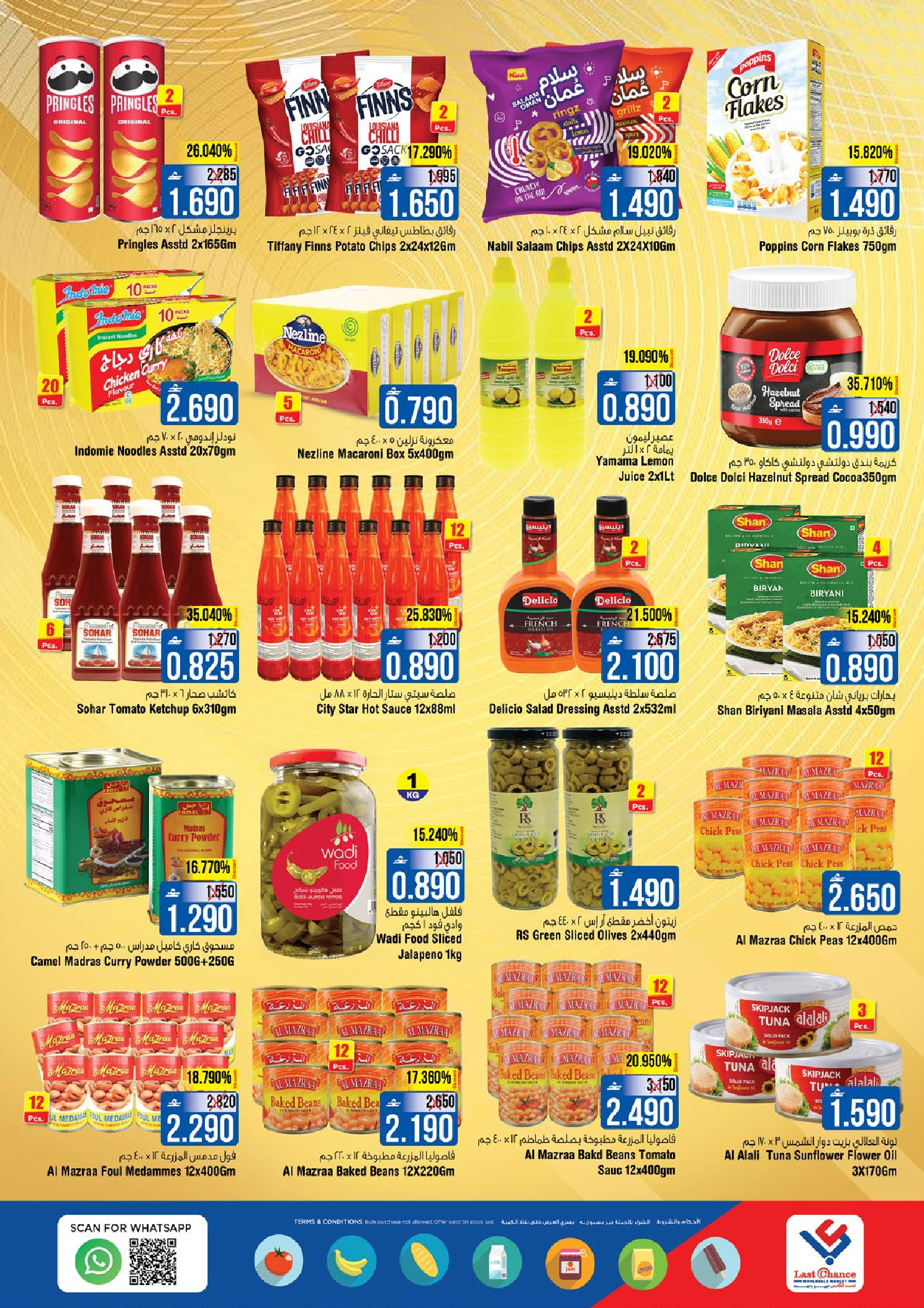 عروض لاست تشانس عمان من 18 حتى 21 ديسمبر 2025 صفقات 4 أيام كبرى