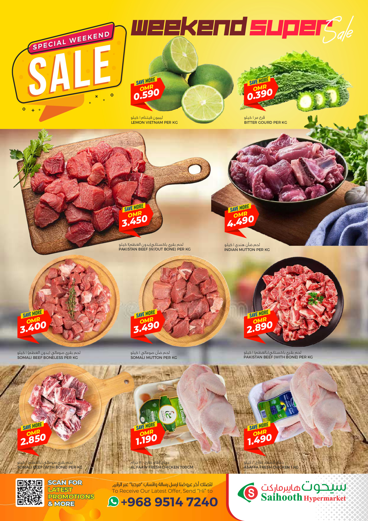 عروض سيحوت هايبر ماركت عمان من 18 حتى 20 ديسمبر 2025 عروض خاصة