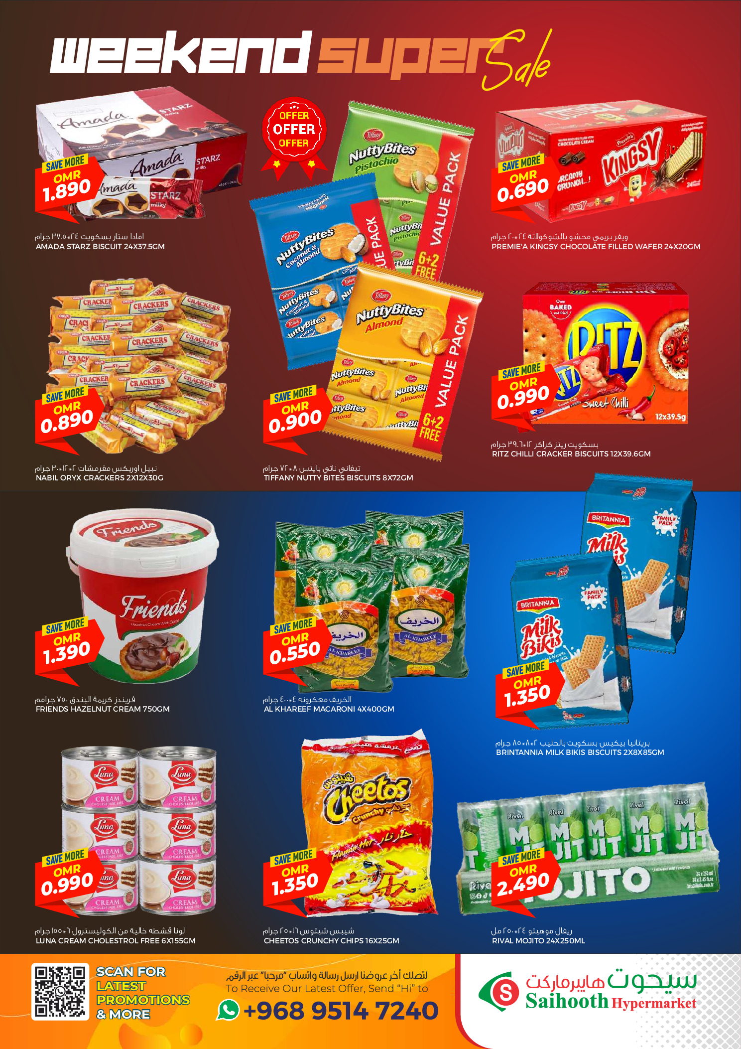 عروض سيحوت هايبر ماركت عمان من 18 حتى 20 ديسمبر 2025 عروض خاصة