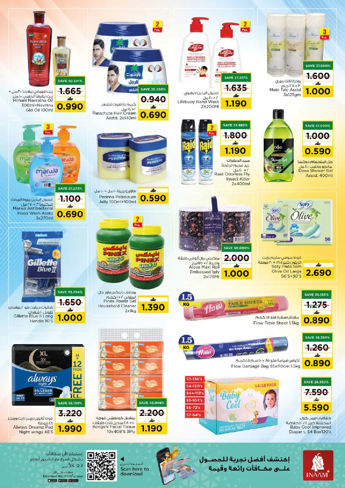 Page 12 in The Great End-of-Year Sales at Nesto Oman
