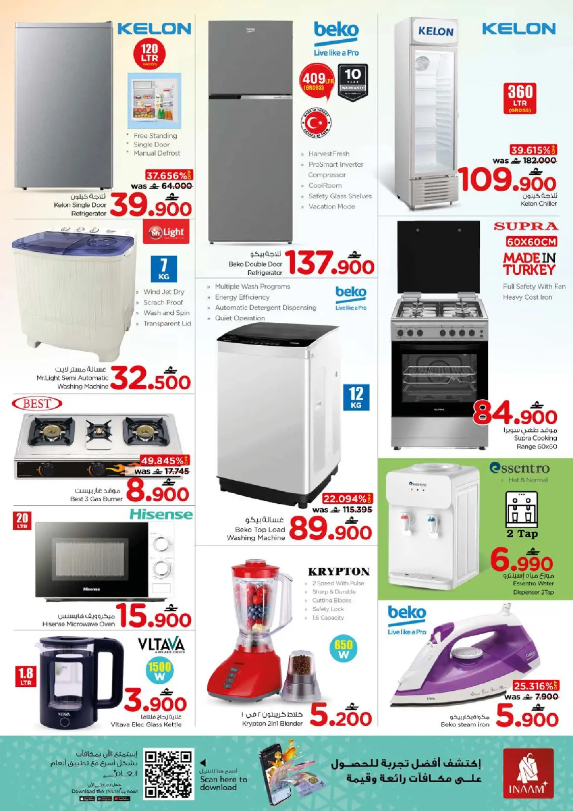 Page 16 in The Great End-of-Year Sales at Nesto Oman