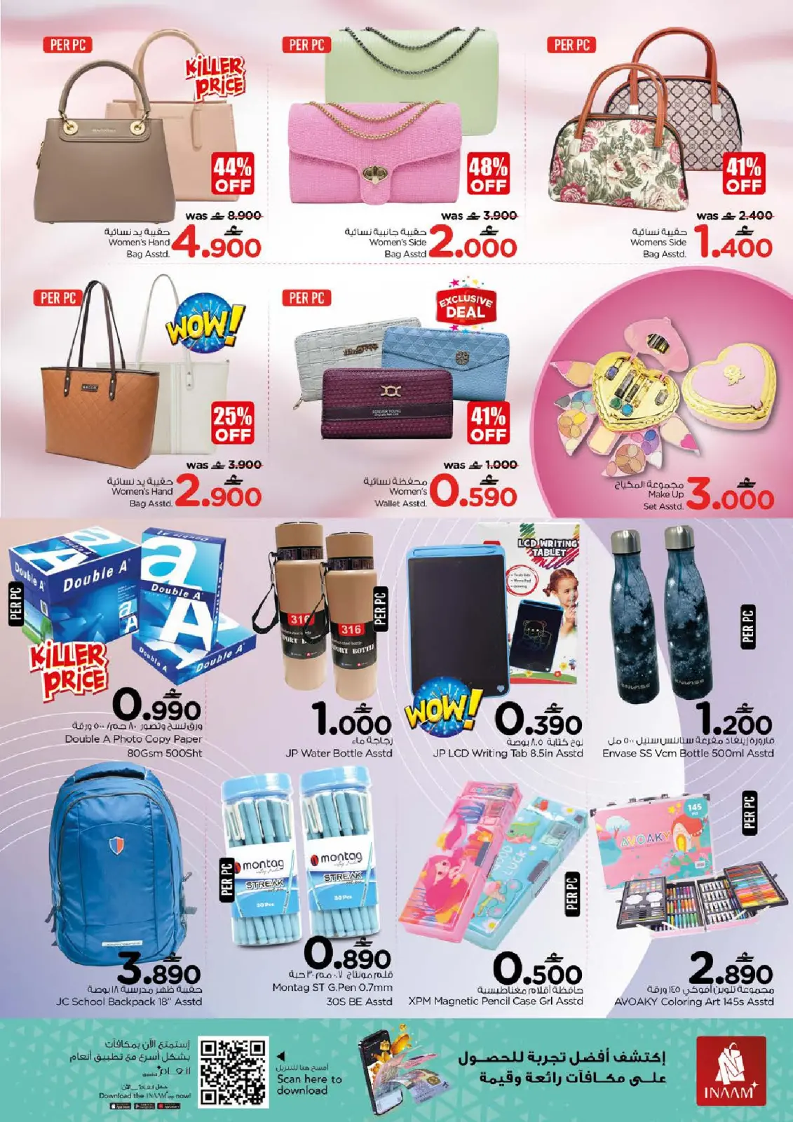 Page 21 in The Great End-of-Year Sales at Nesto Oman
