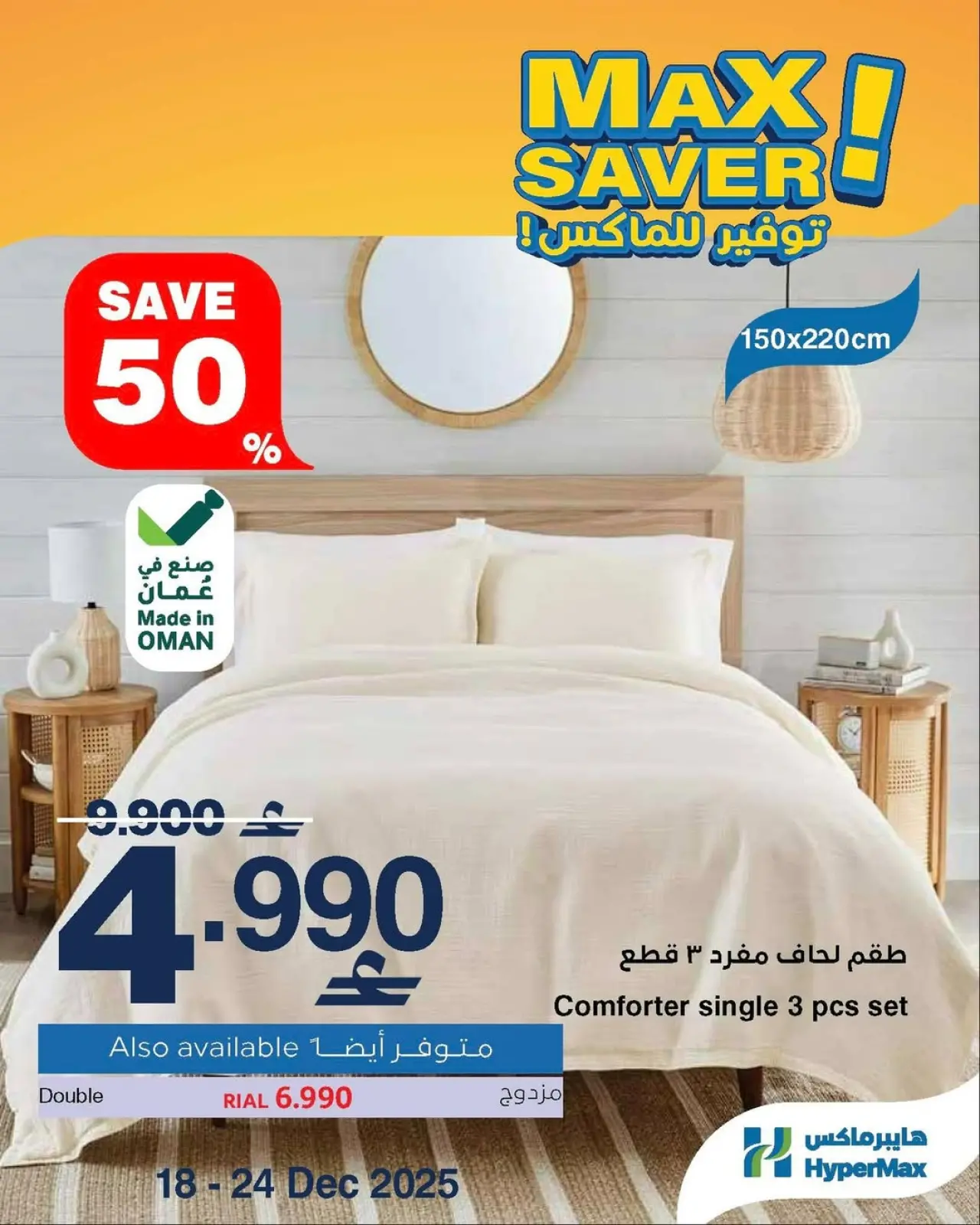 Page 2 in Max Savings Deals at HyperMax Oman