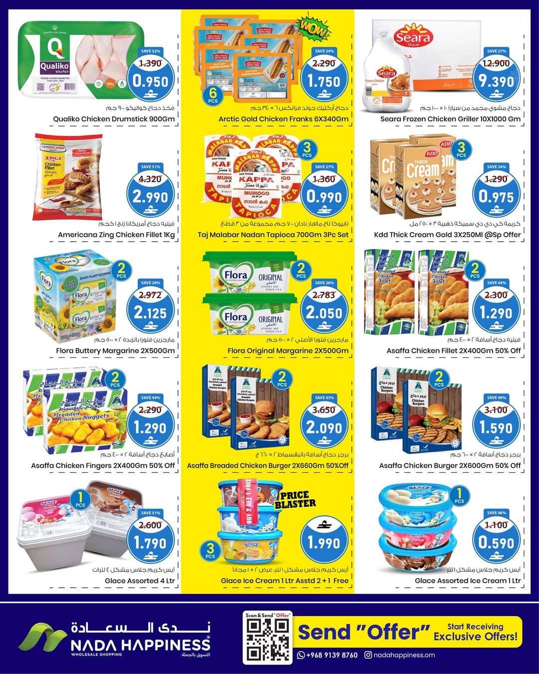 عروض ندى السعادة  مسقط  من 18 حتى 27 ديسمبر 2025 عروض رائعة