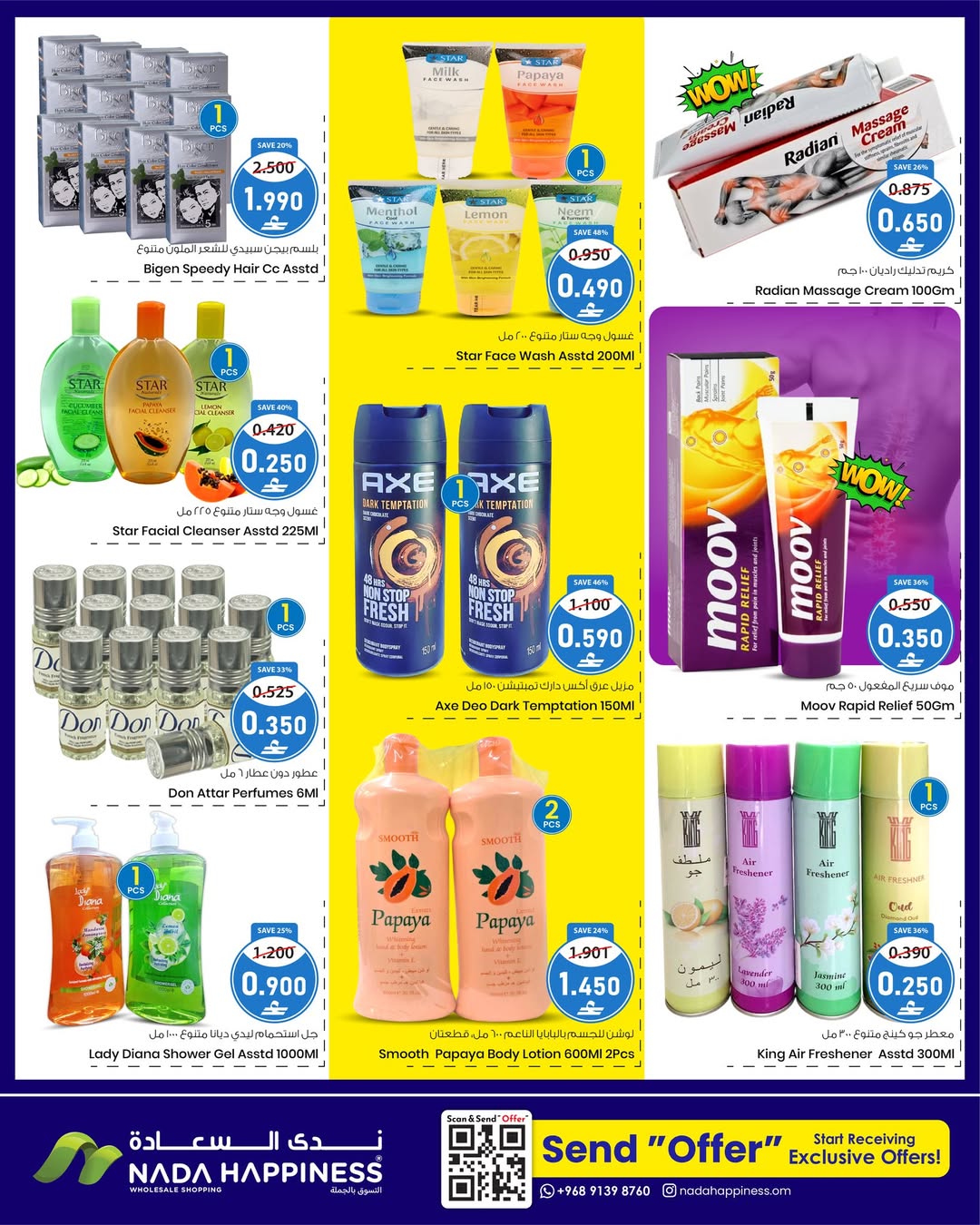 عروض ندى السعادة  مسقط  من 18 حتى 27 ديسمبر 2025 عروض رائعة