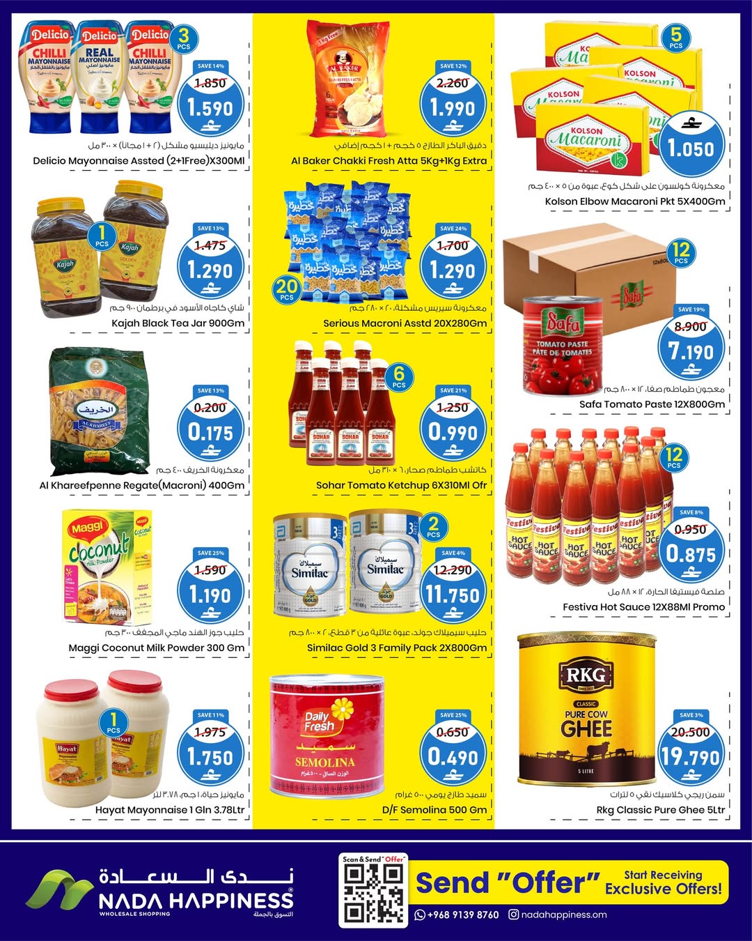 عروض ندى السعادة  مسقط  من 18 حتى 27 ديسمبر 2025 عروض رائعة