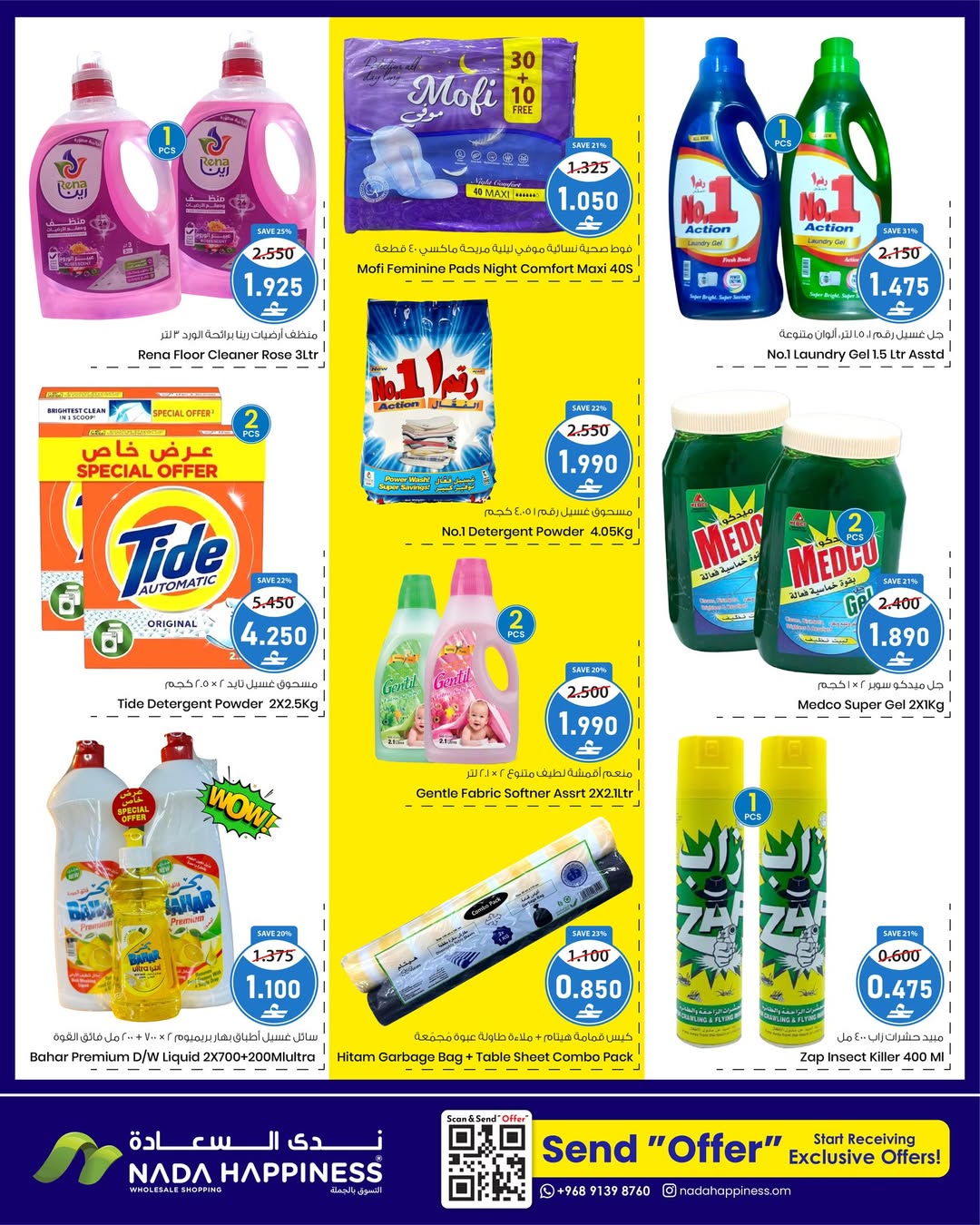 عروض ندى السعادة  مسقط  من 18 حتى 27 ديسمبر 2025 عروض رائعة