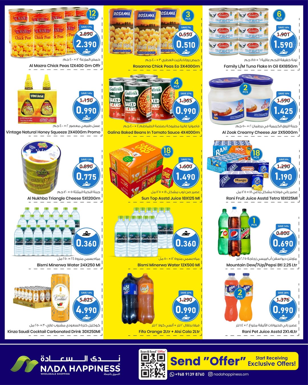 عروض ندى السعادة  مسقط  من 18 حتى 27 ديسمبر 2025 عروض رائعة
