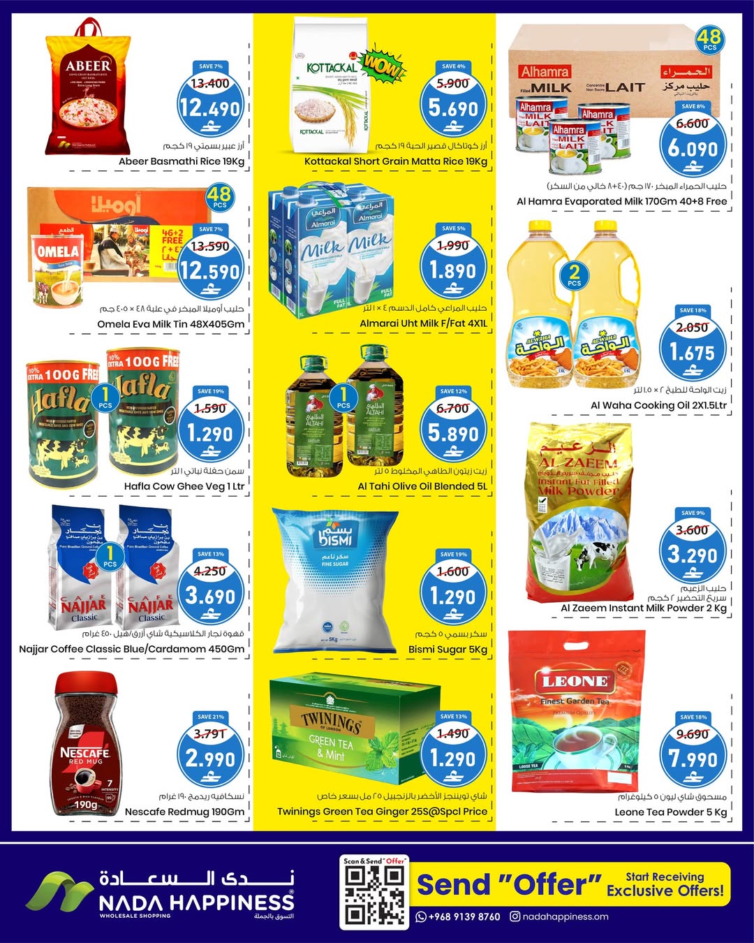 عروض ندى السعادة  مسقط  من 18 حتى 27 ديسمبر 2025 عروض رائعة